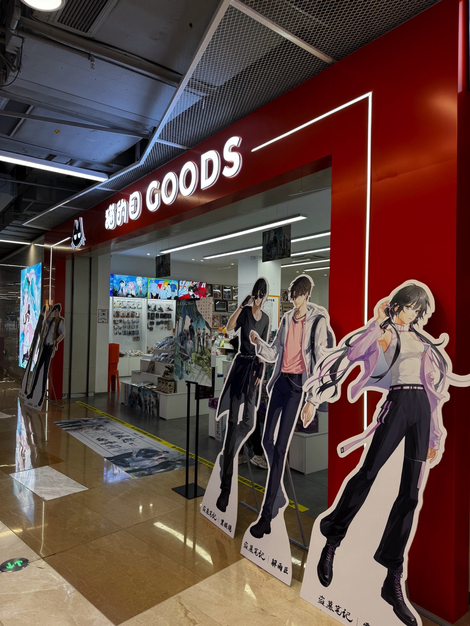 猫的目谷子店(锦绣汇店)