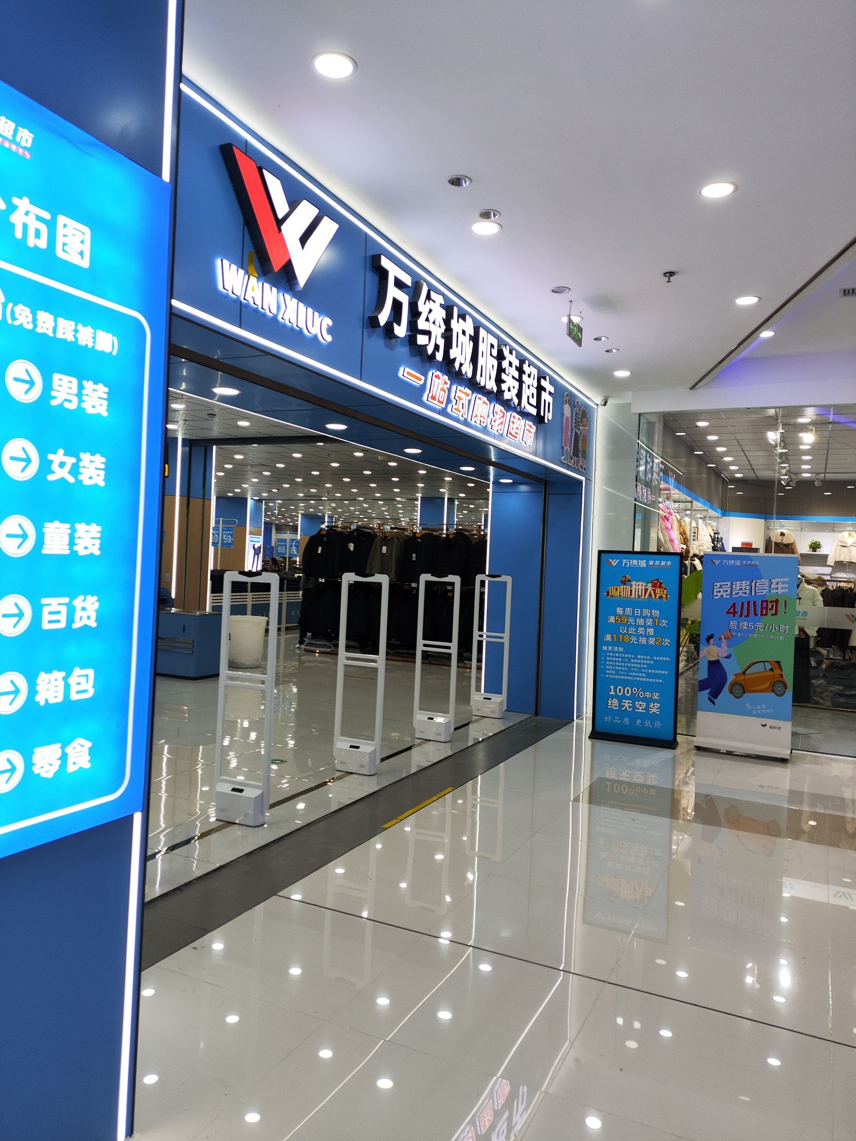 万绣城服装超市(溪悦荟店)