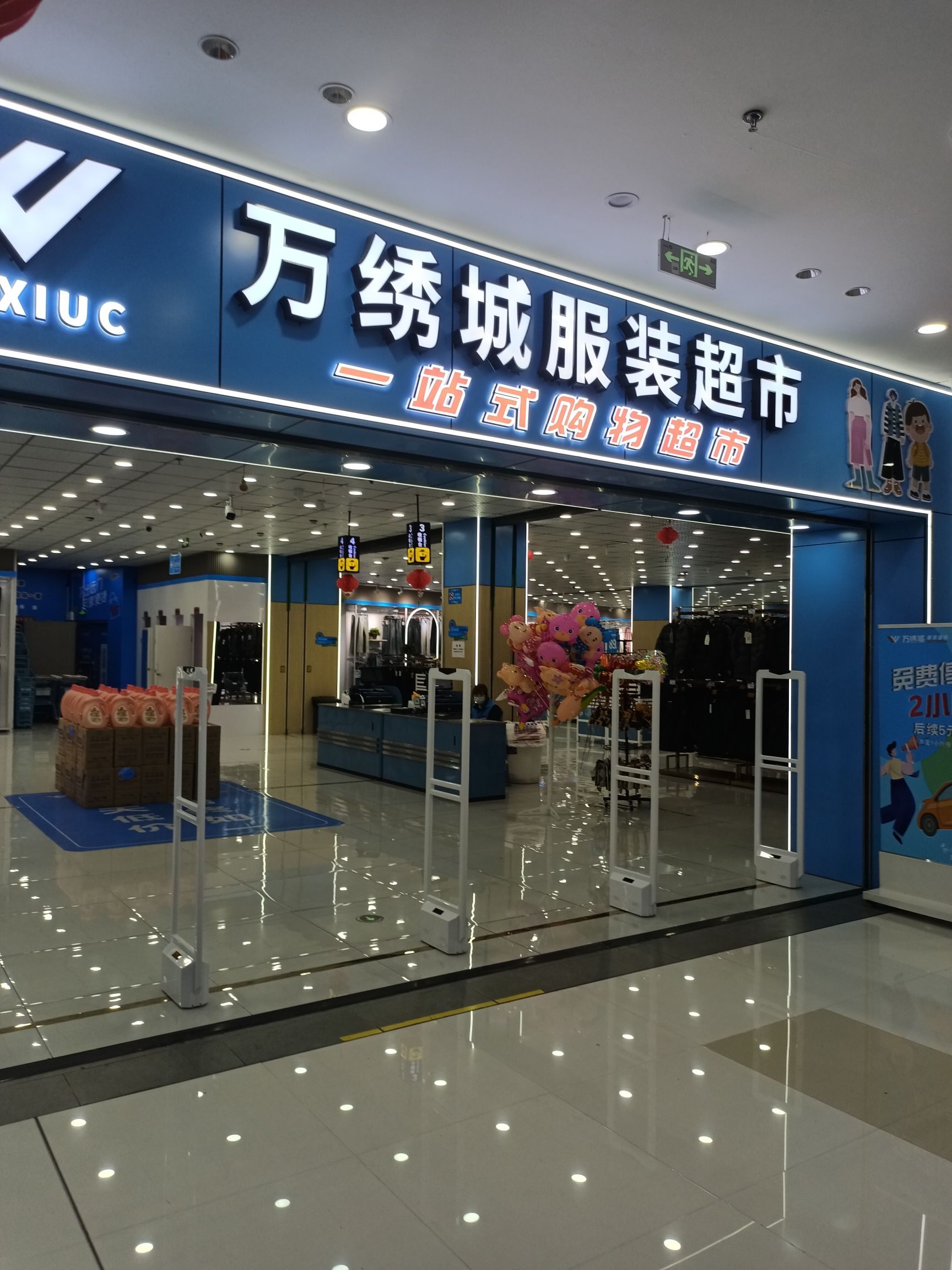 万绣城服装超市(溪悦荟店)
