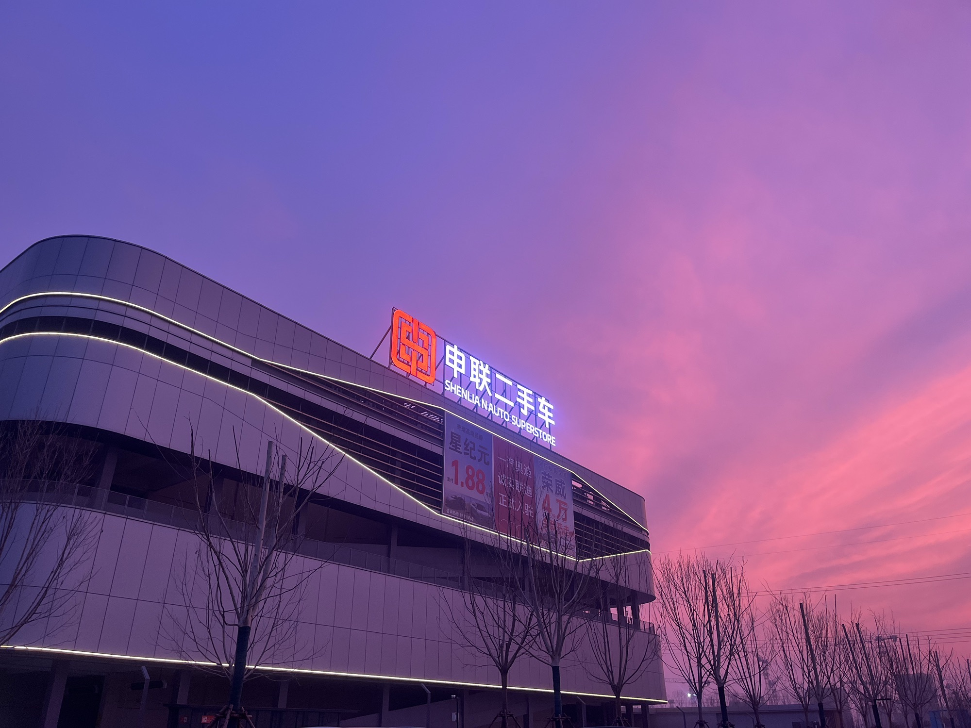 申联二手车商业中心