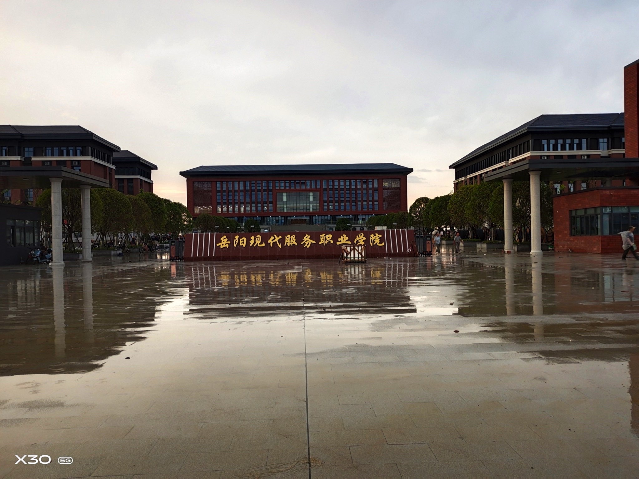岳阳现代服务职业学院
