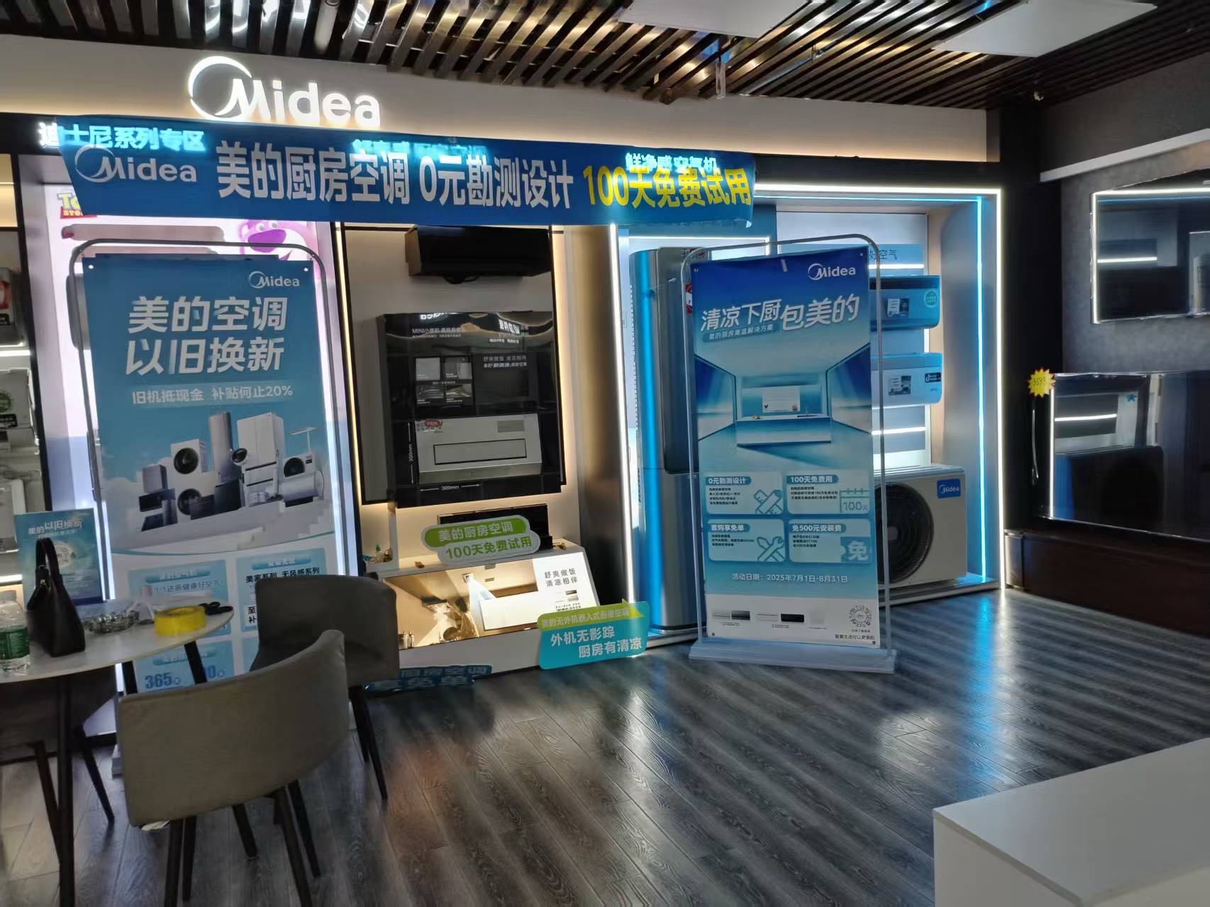 美的智慧家(广元市苍溪广明国际购物中心旗舰店)