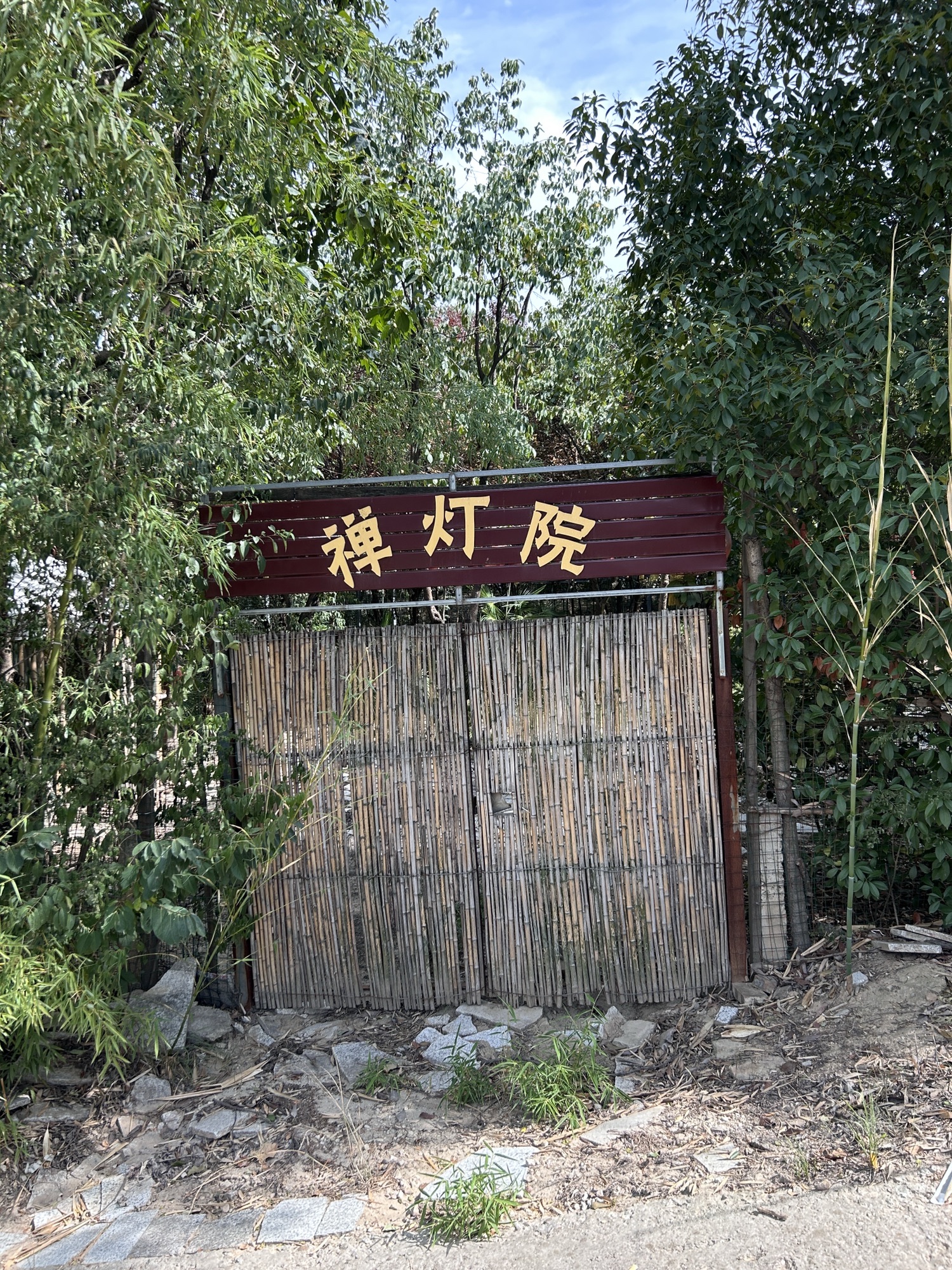 禅灯院实景照片