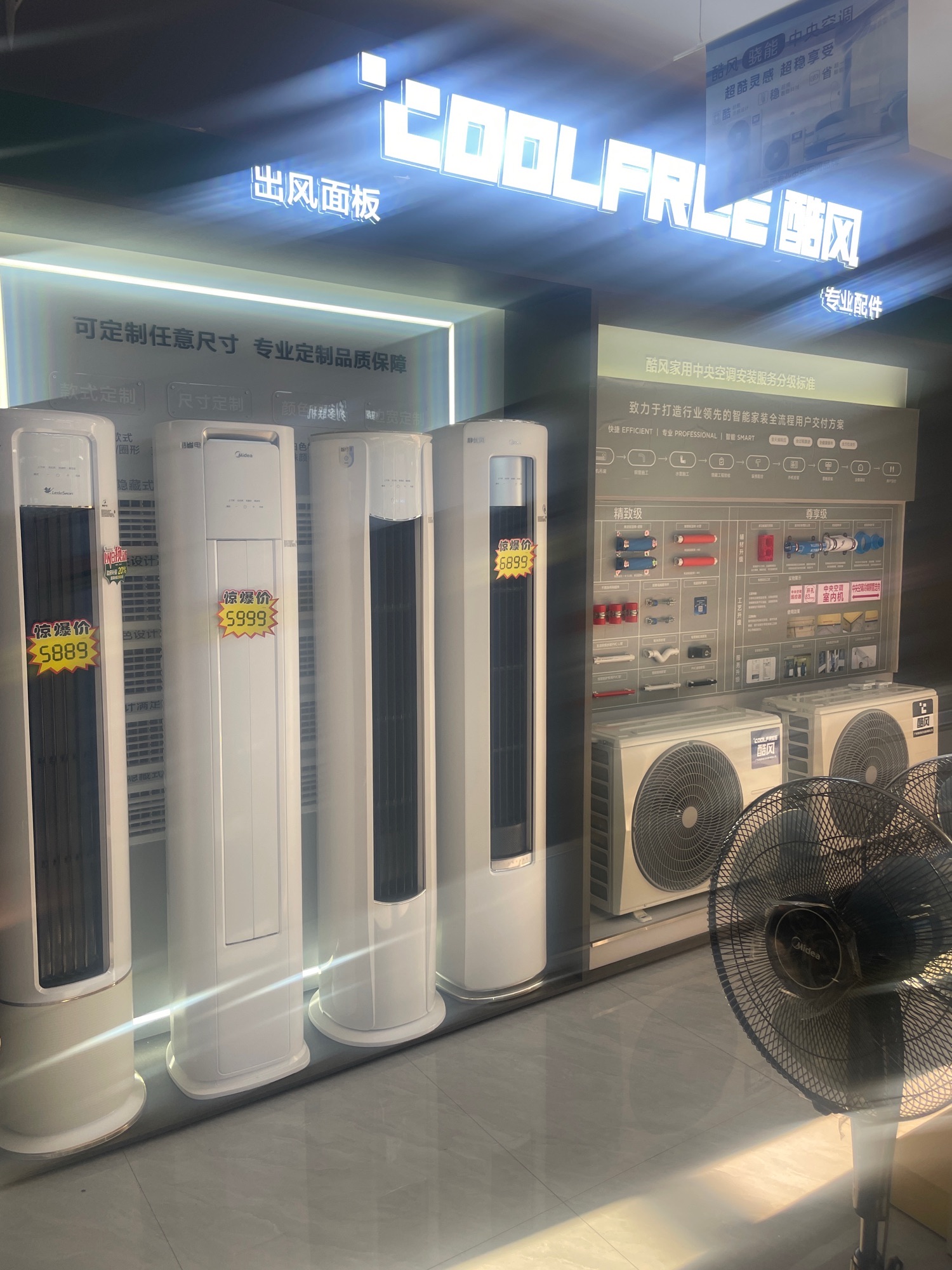 酷风家用中央空调(岳池凰腾电器店)