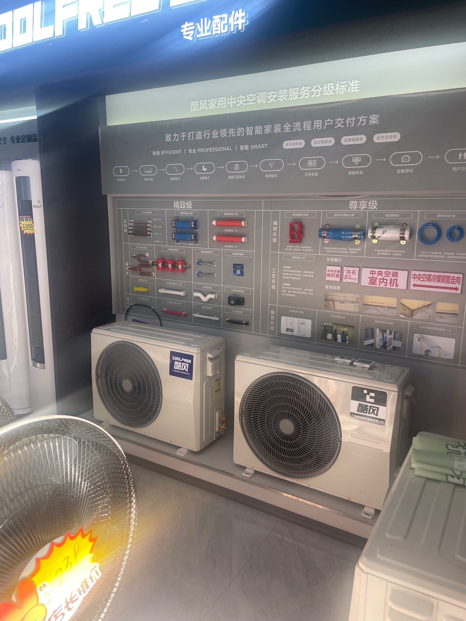 酷风家用中央空调(岳池凰腾电器店)