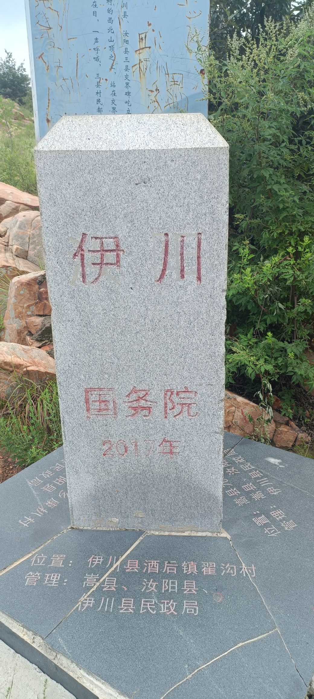 三县交界碑旅行图片 1