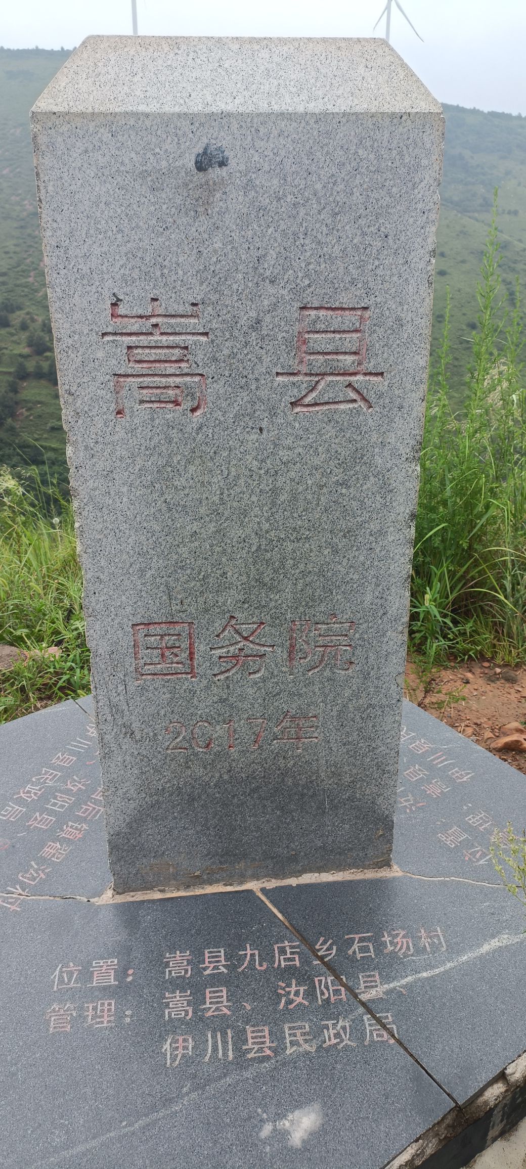 三县交界碑旅行图片 2
