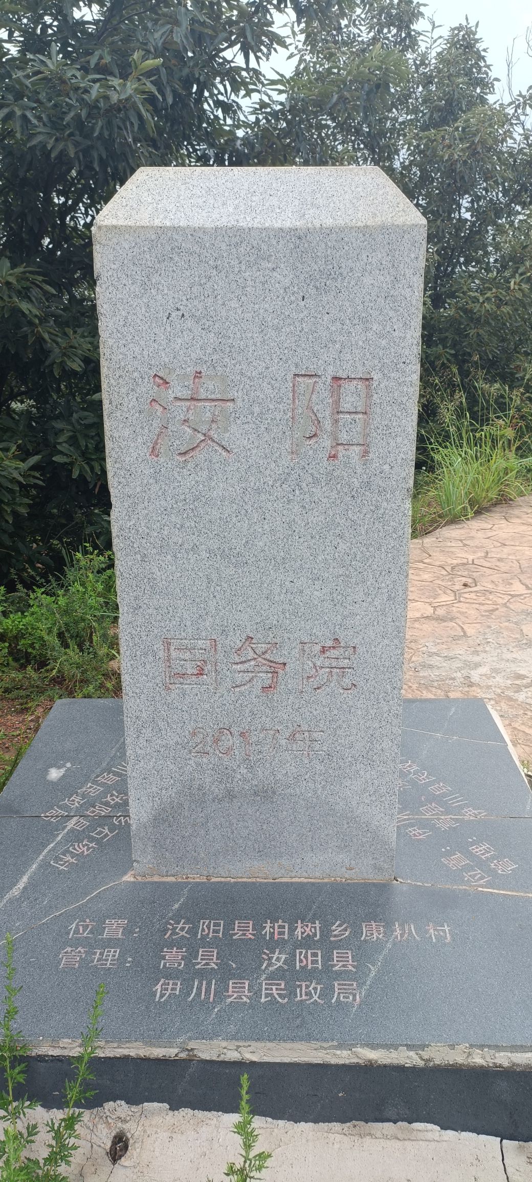 三县交界碑旅行图片 3