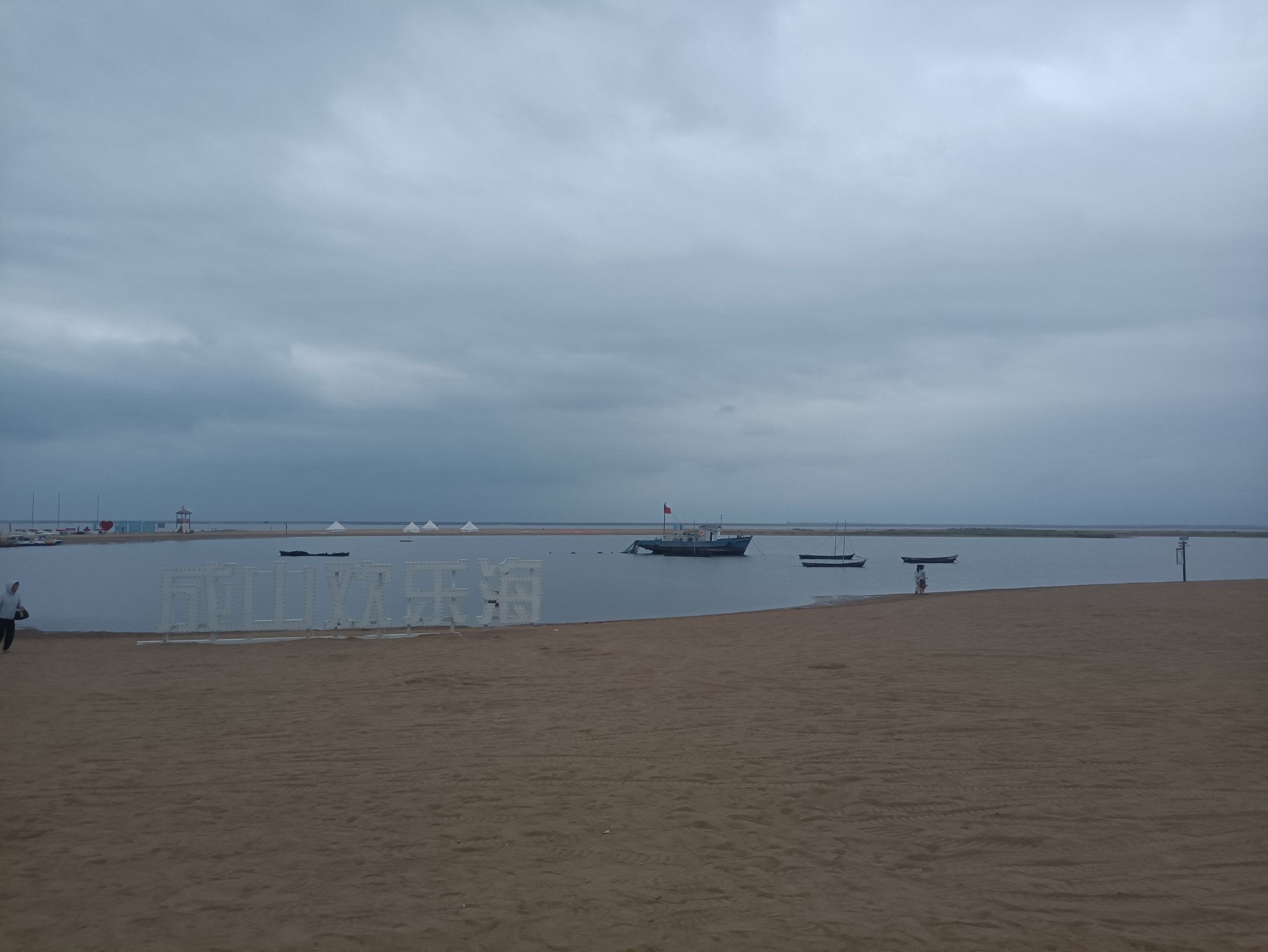 成山欢乐海游乐园旅行图片 1