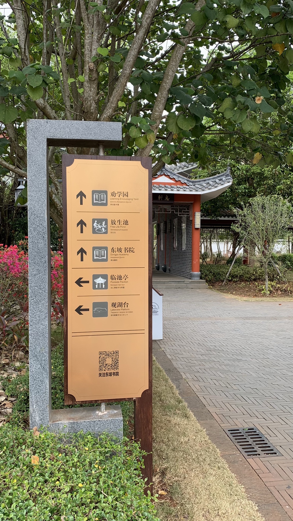 临池亭