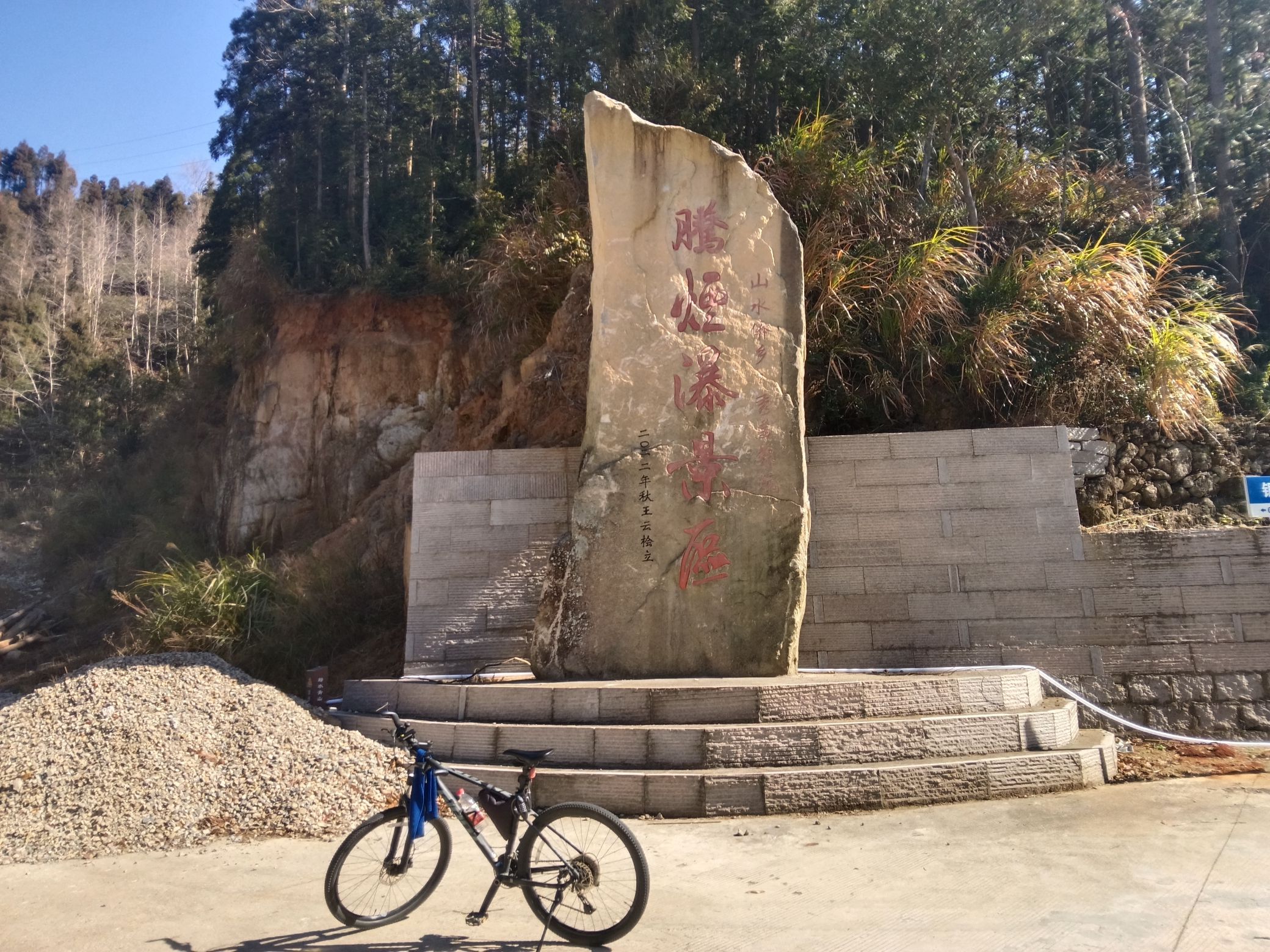腾烟瀑景区旅行图片 1