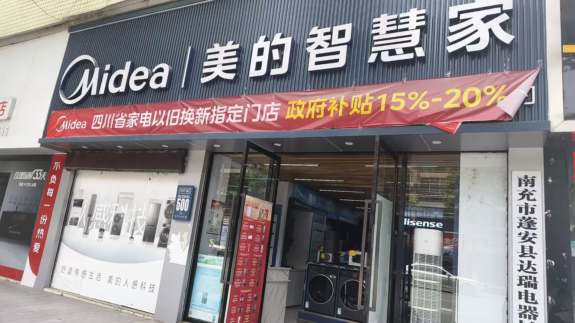 美的智慧家(相如格瑞电器专卖店)