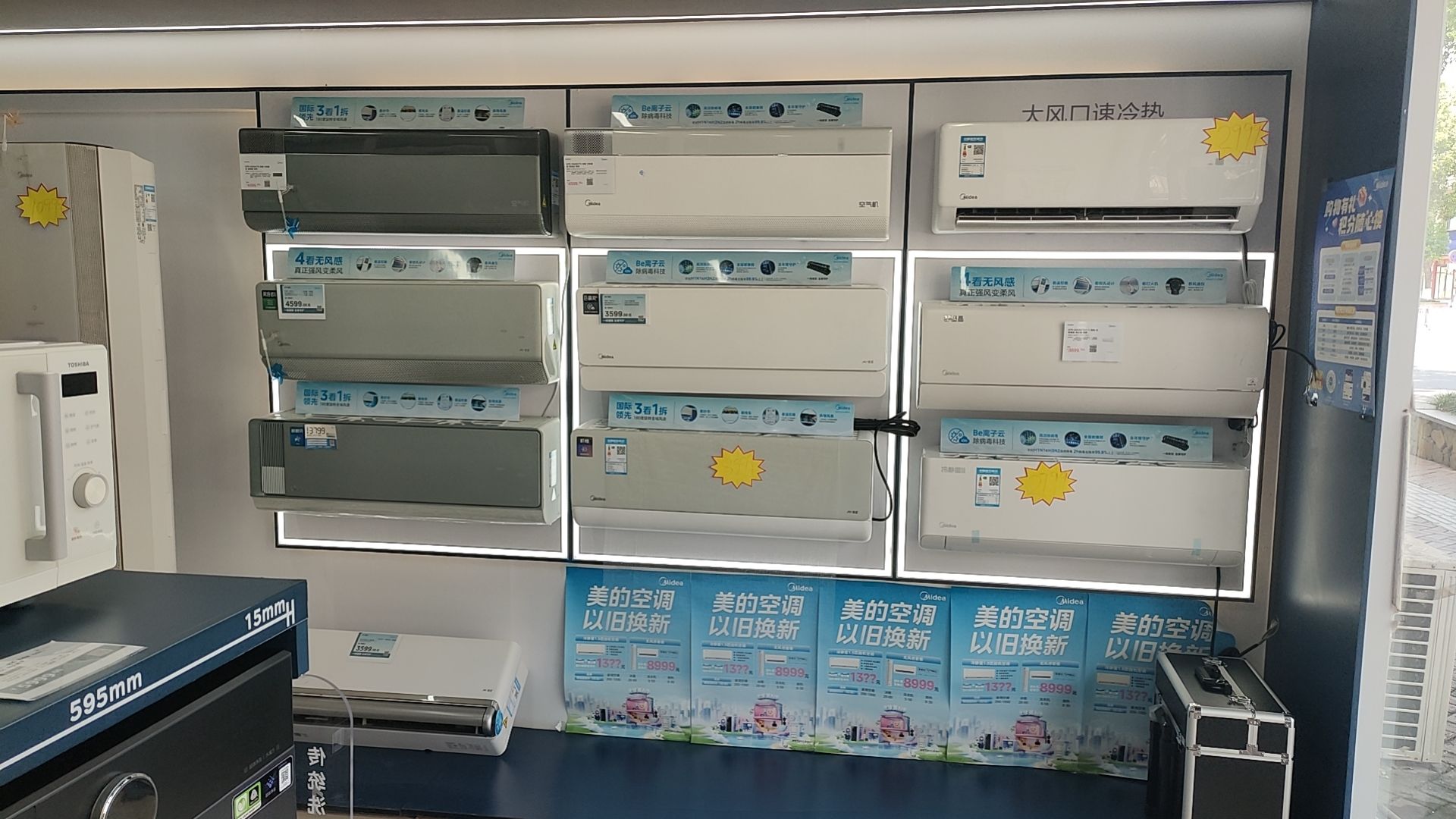 美的智慧家(相如格瑞电器专卖店)