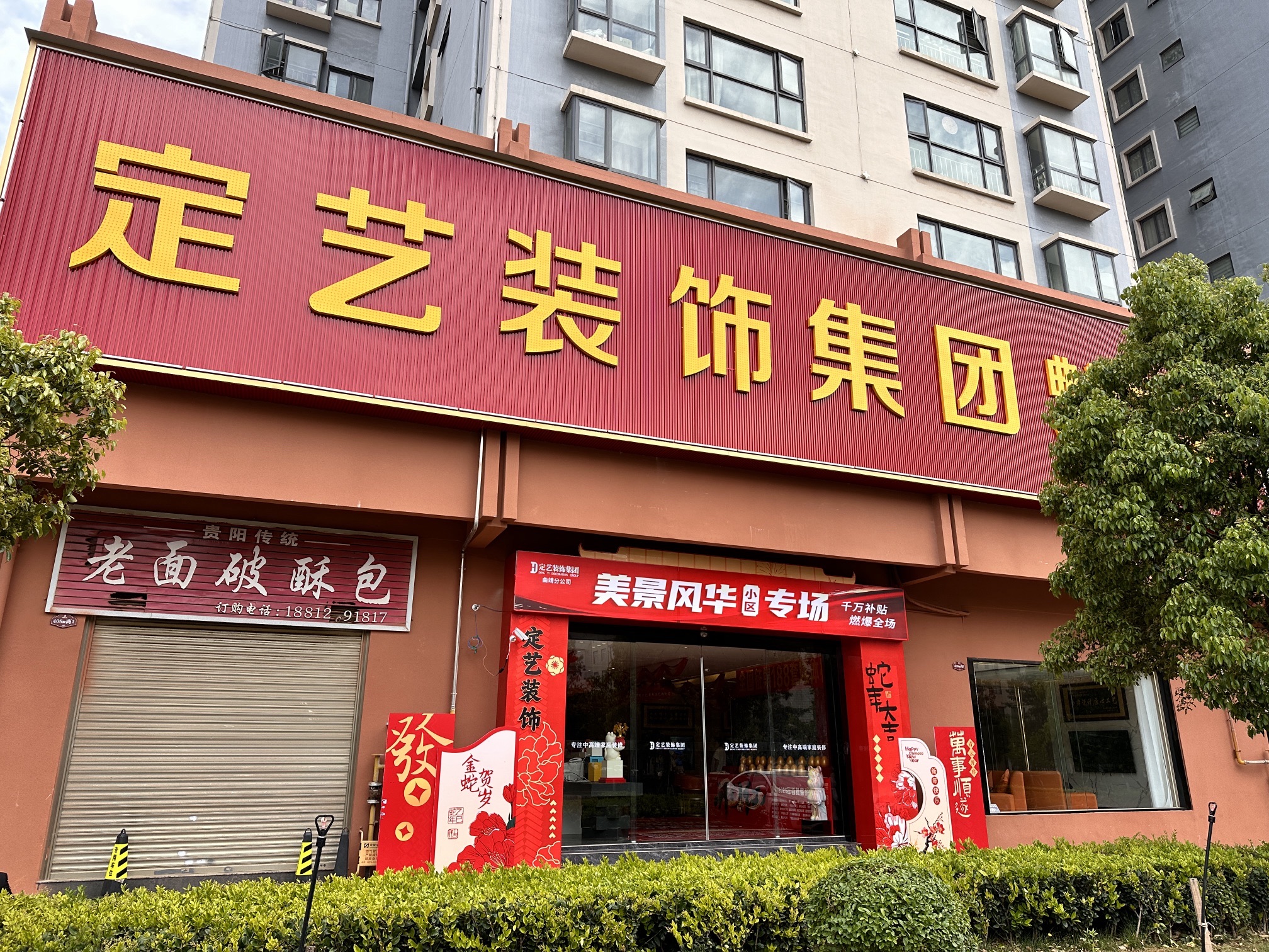 定艺装饰集团