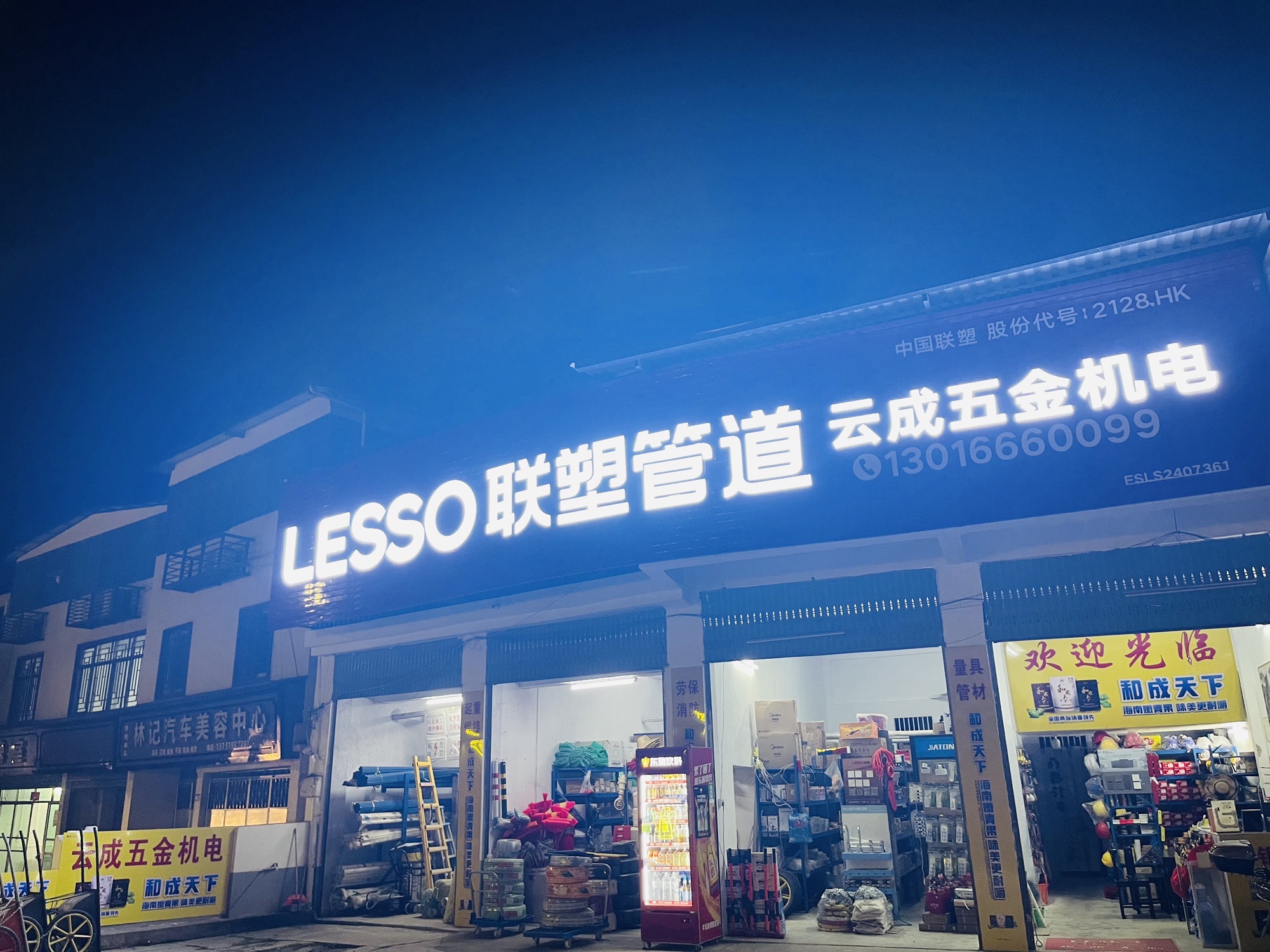 云成五金机电