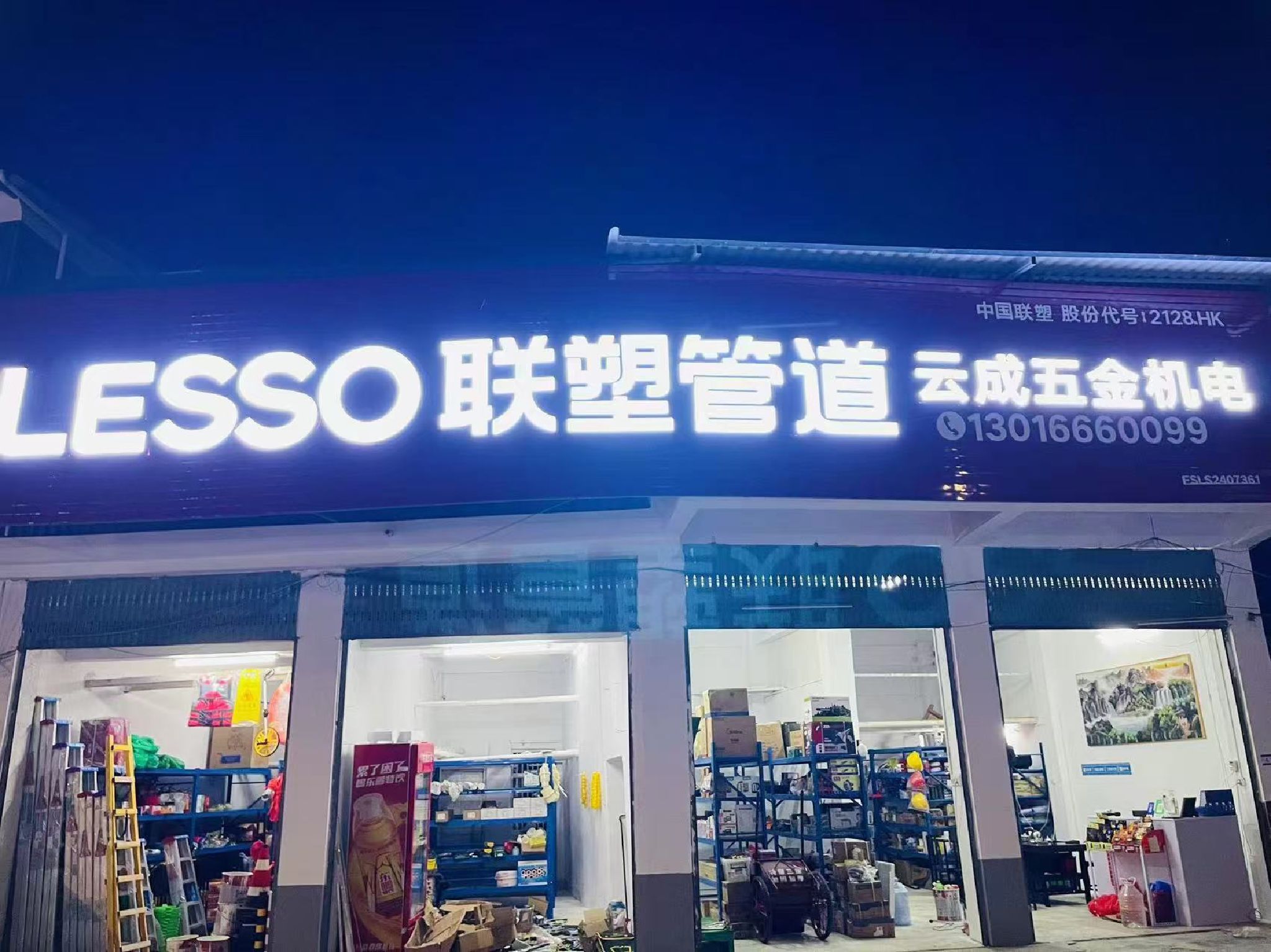 云成五金机电