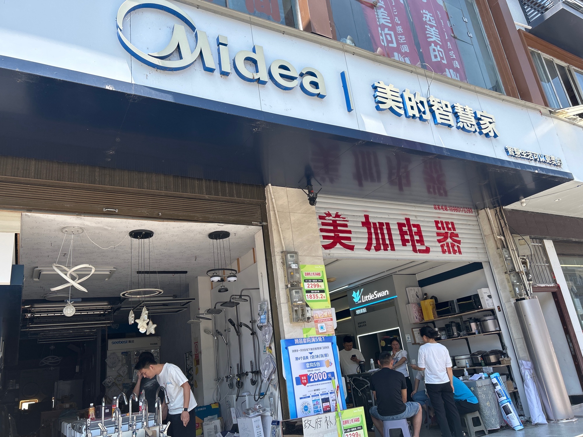 美的智慧家(灵关美加专卖店)