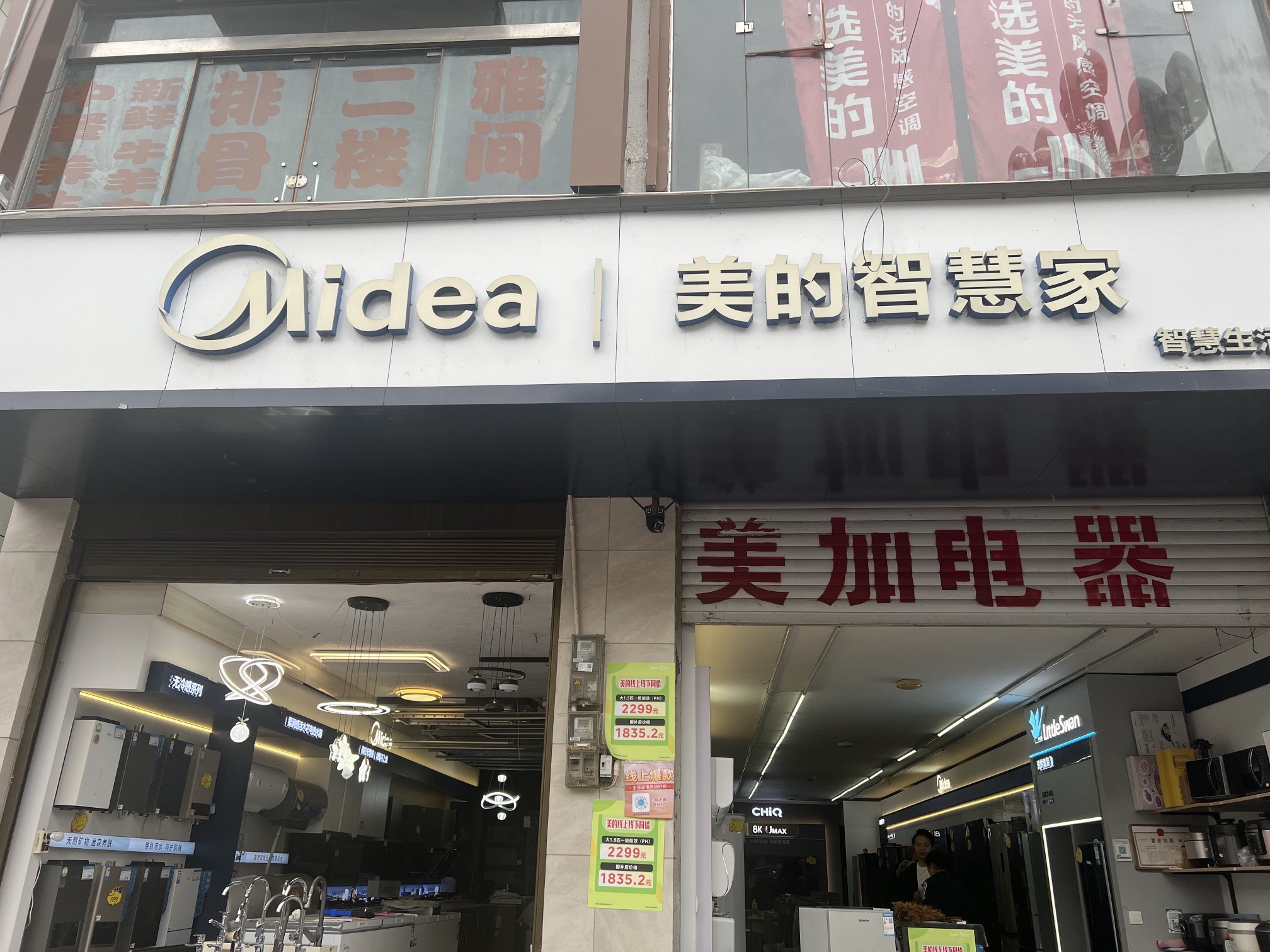 美的智慧家(灵关美加专卖店)