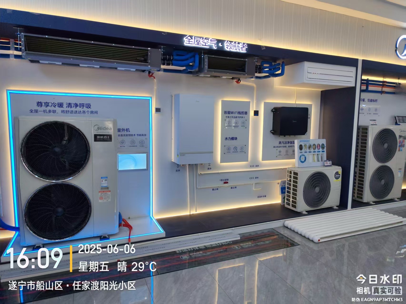 美的中央空调(遂宁涪运国际建材城店)