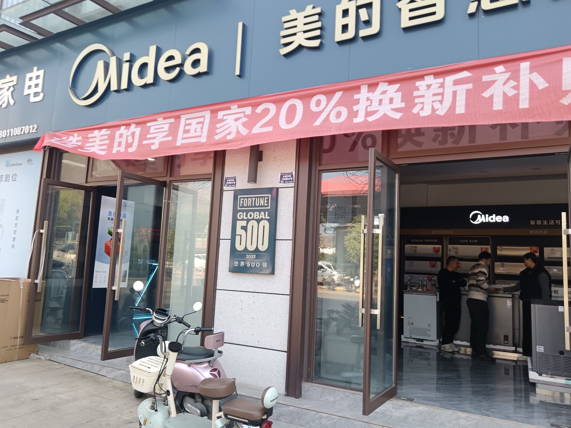 美的智慧家(宁远海信专卖店)
