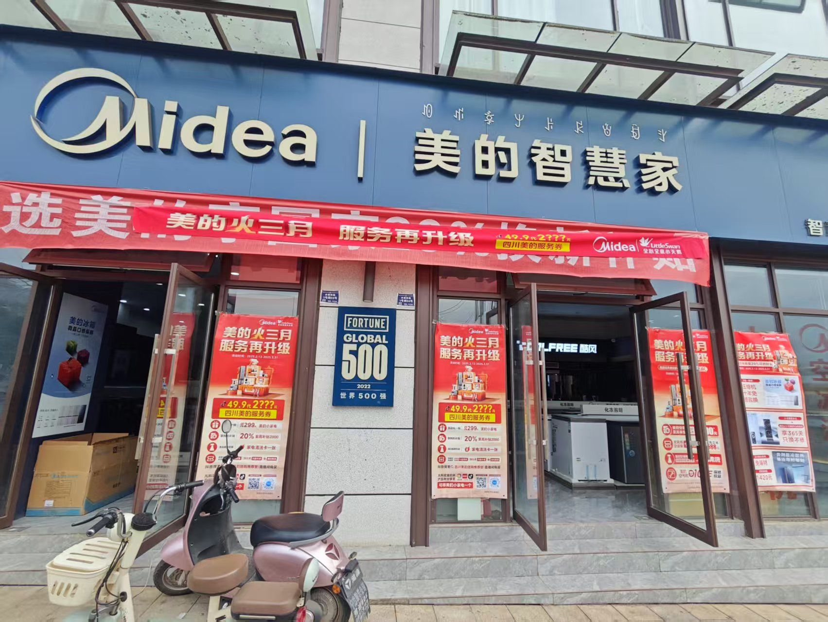 美的智慧家(宁远海信专卖店)