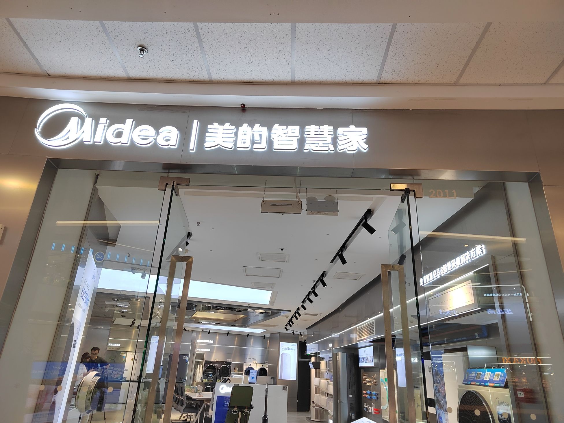 美的智慧家(临沂滨河万达旗舰店)