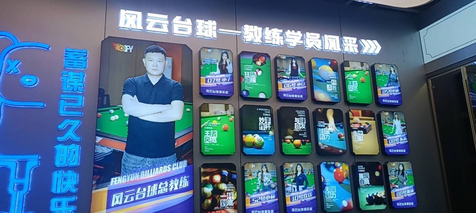 风云台球俱乐部(旺京华百货店)