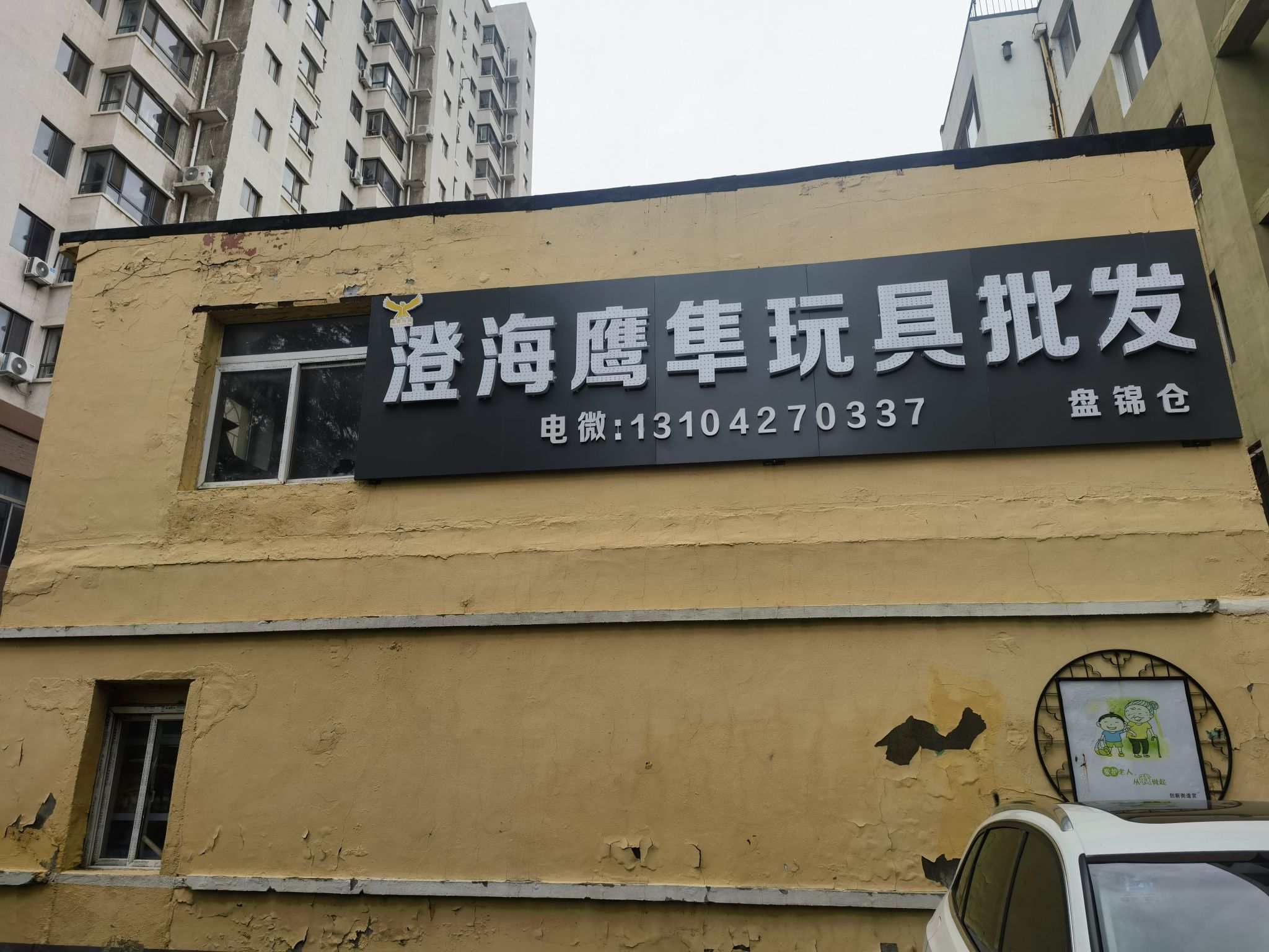 澄海鹰隼玩具批发