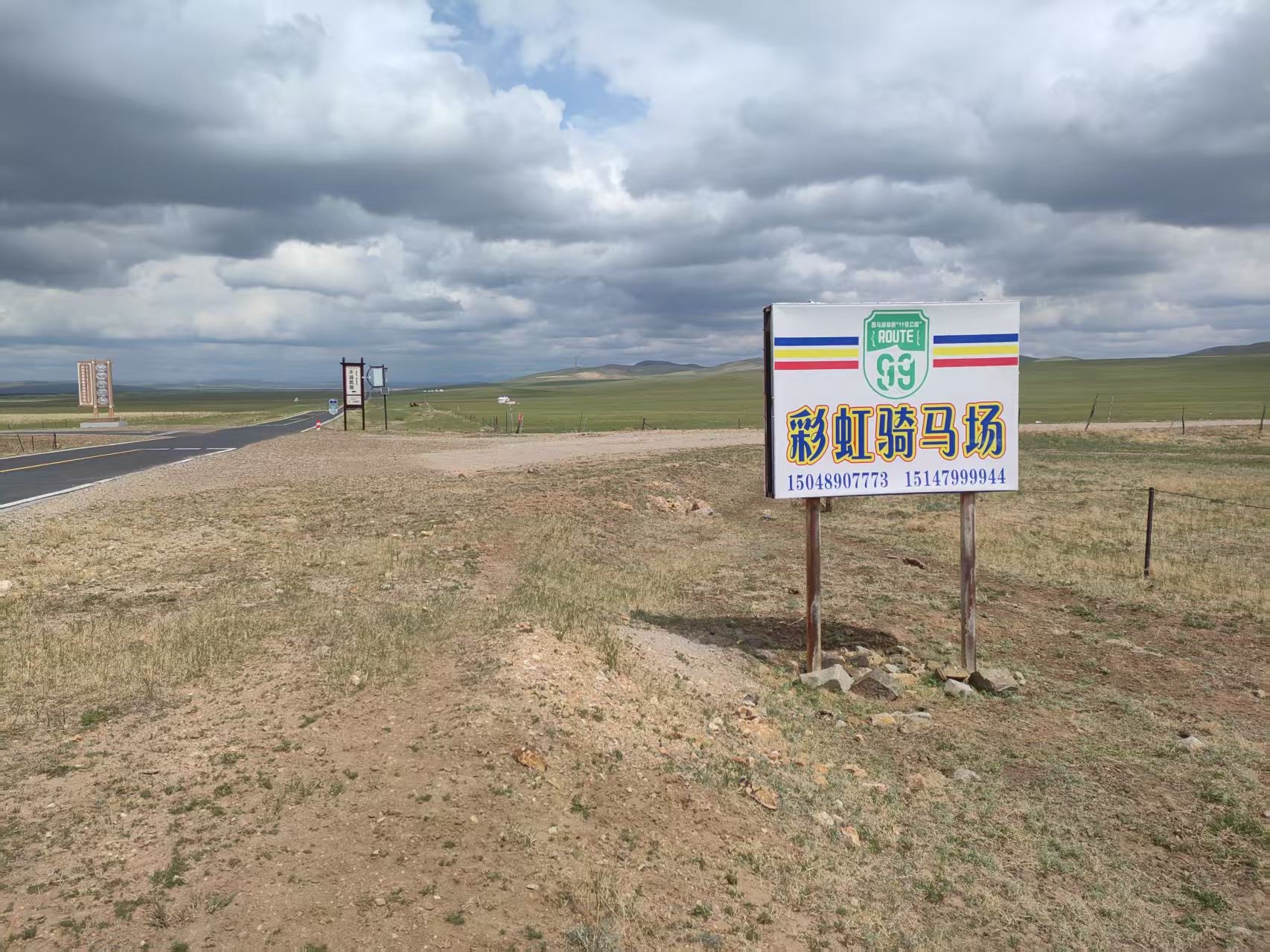 99号公路彩虹骑马场