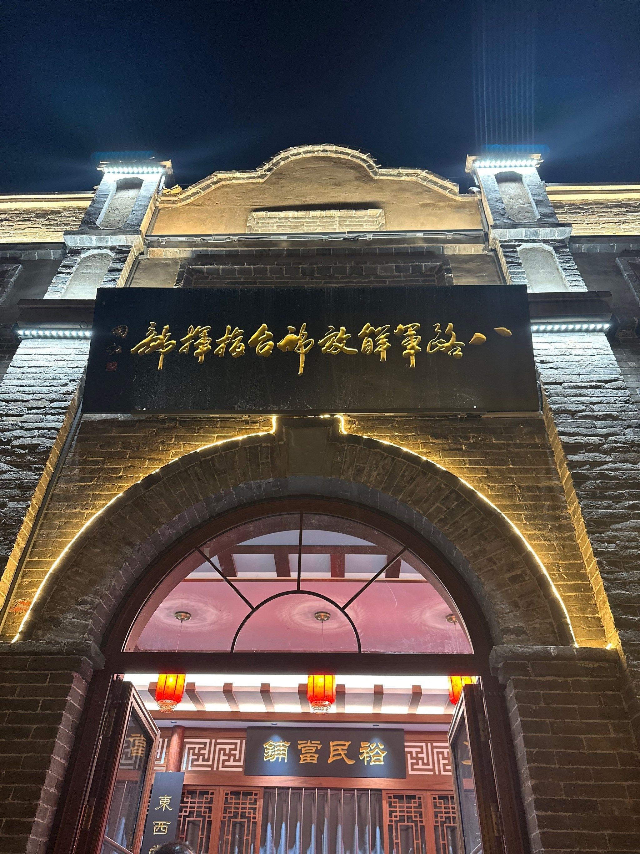邢州古城旅行图片 3