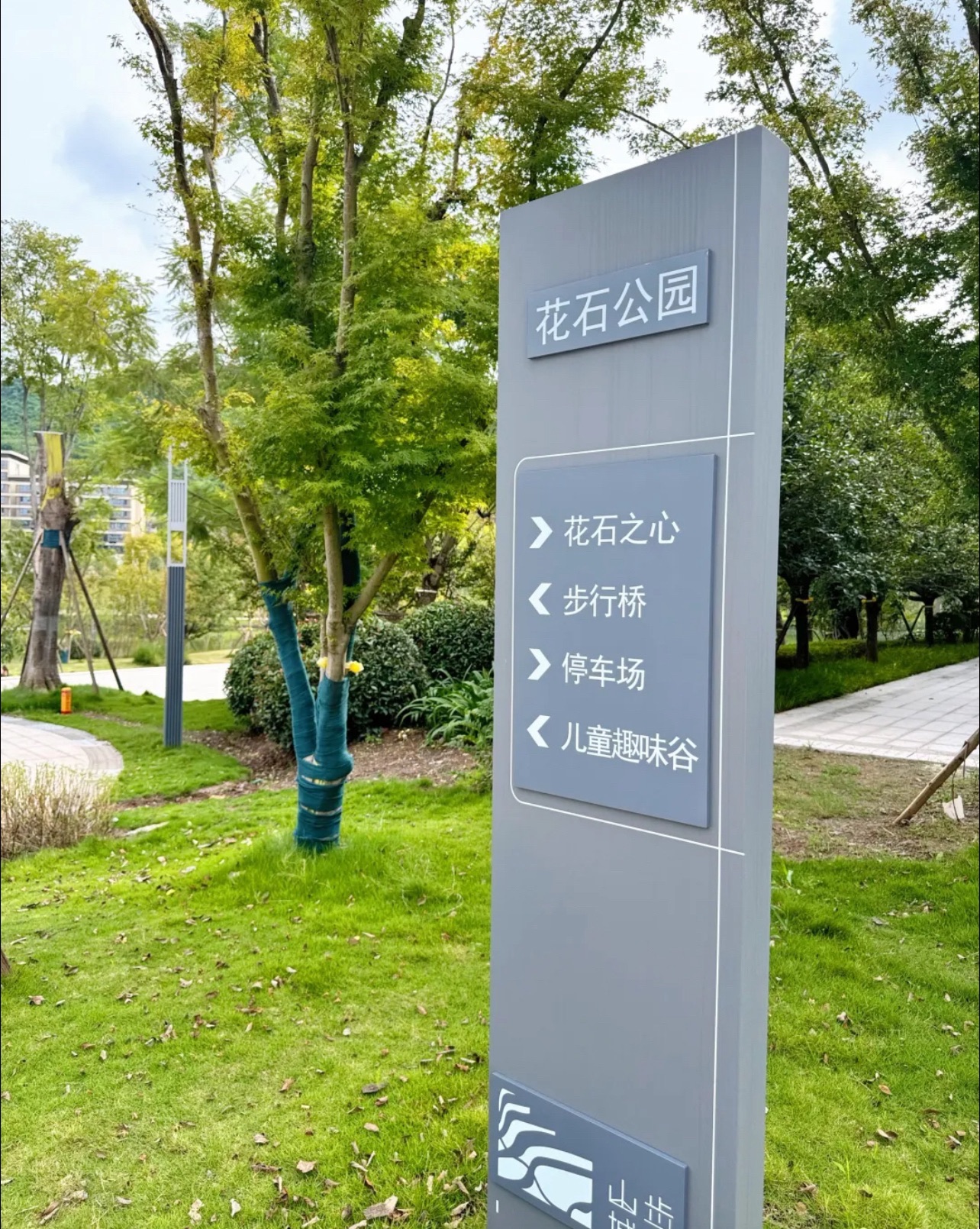 花石公园