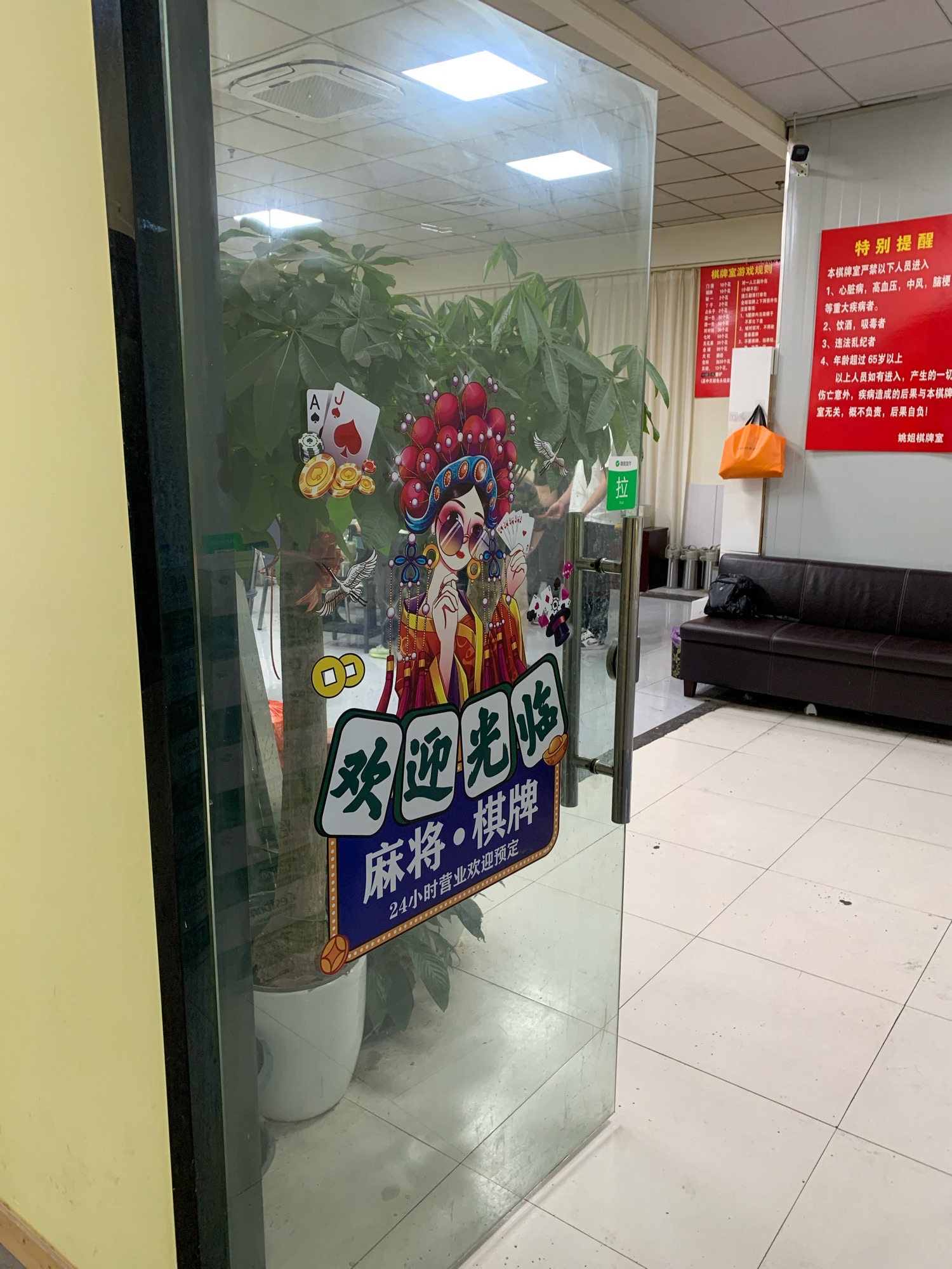 场地封面-姚姐棋牌室