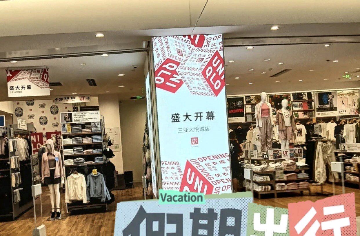 优衣库(三亚大悦城店)
