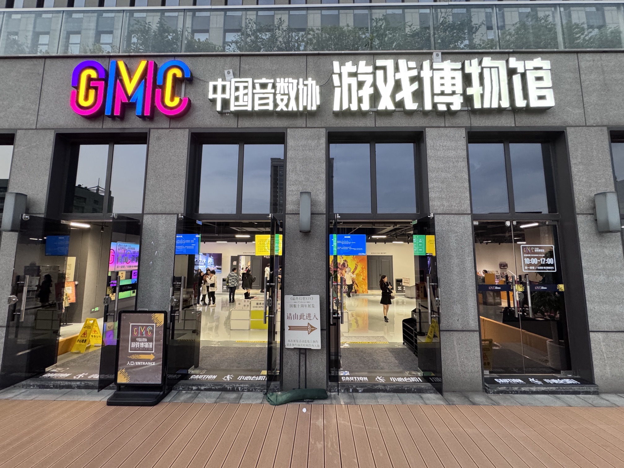 中国音数协游戏博物馆