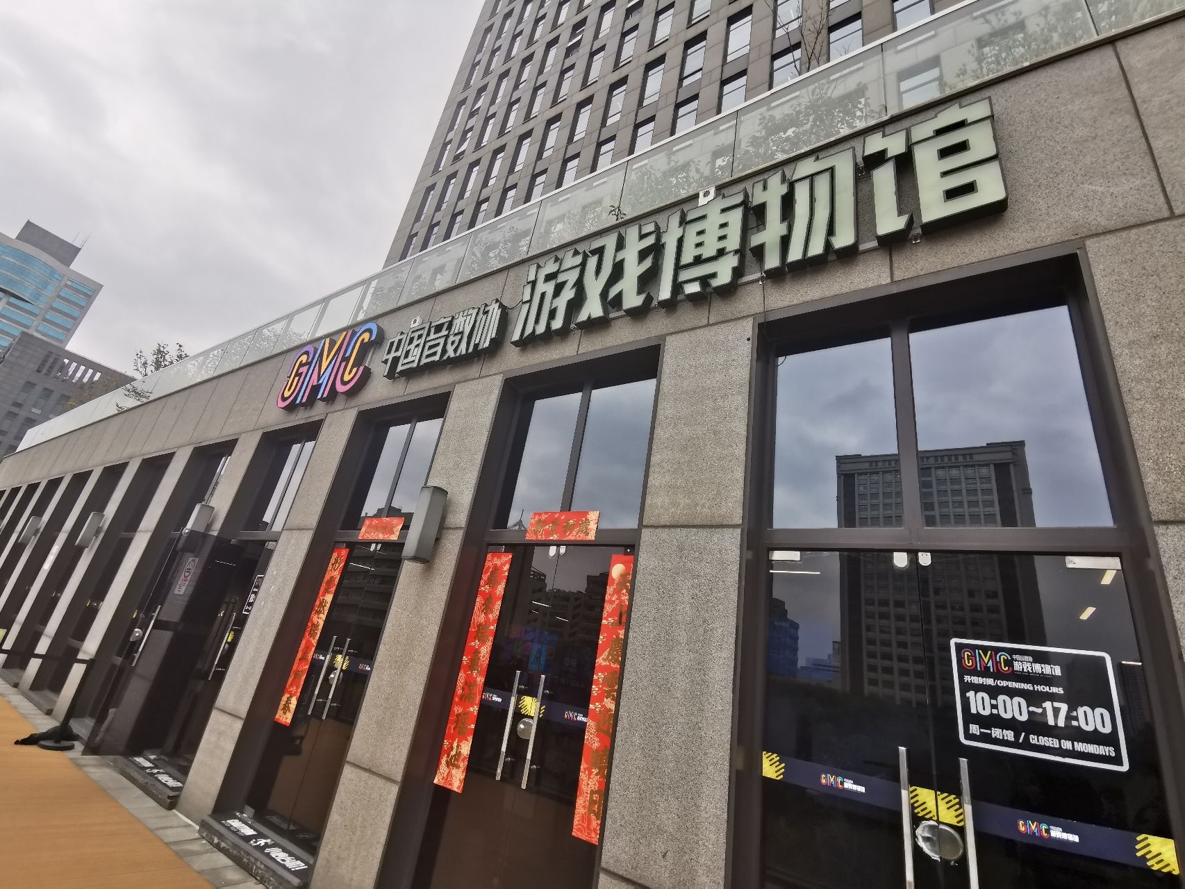 中国音数协游戏博物馆