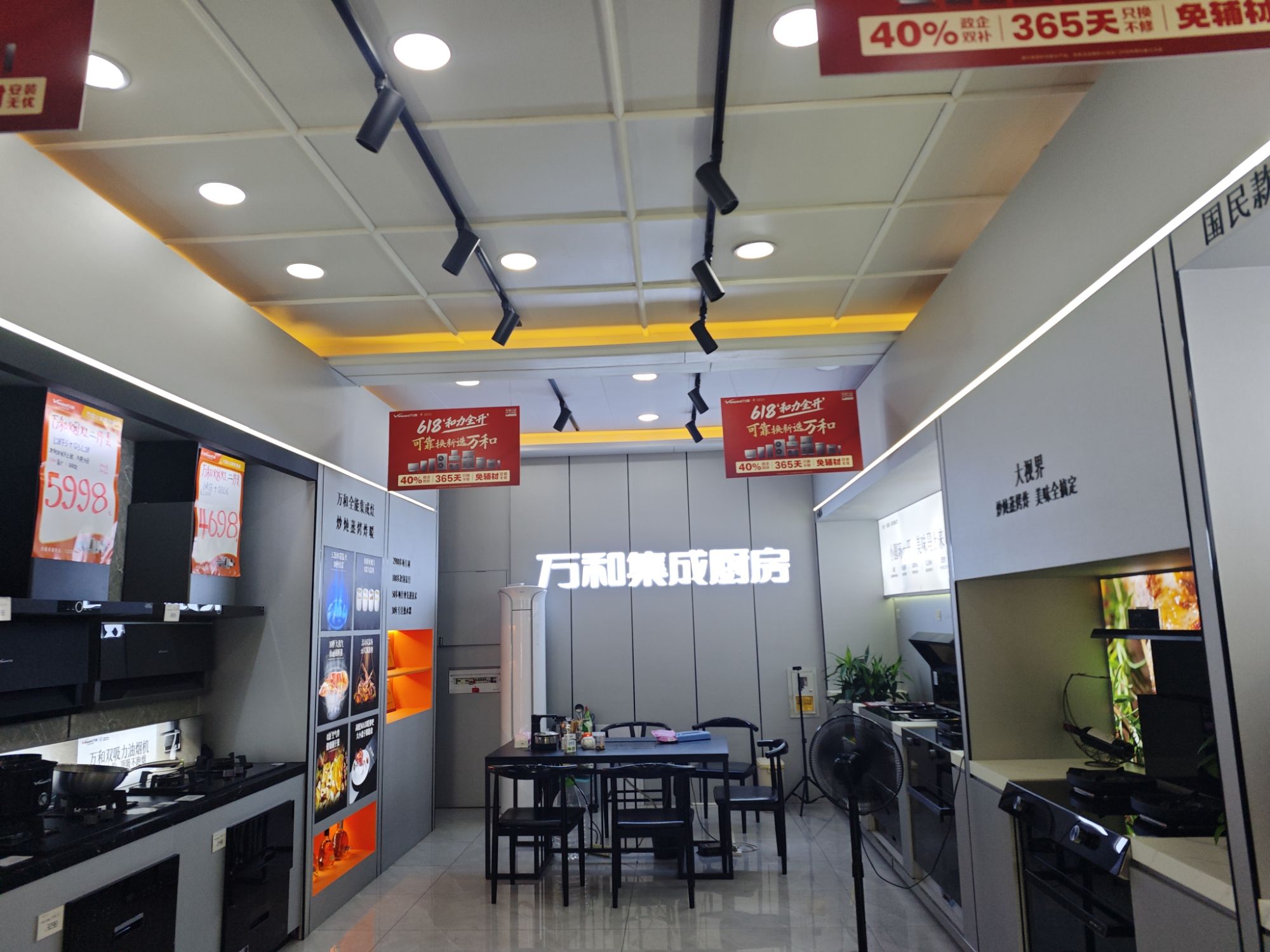 万和电气-集成厨房快环直营店