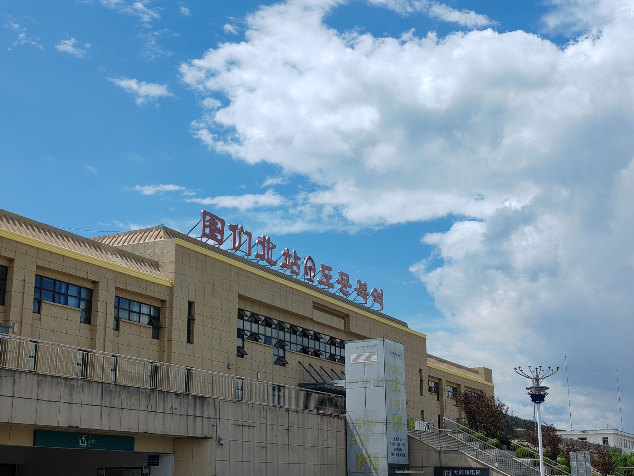 图们国门旅行图片 1