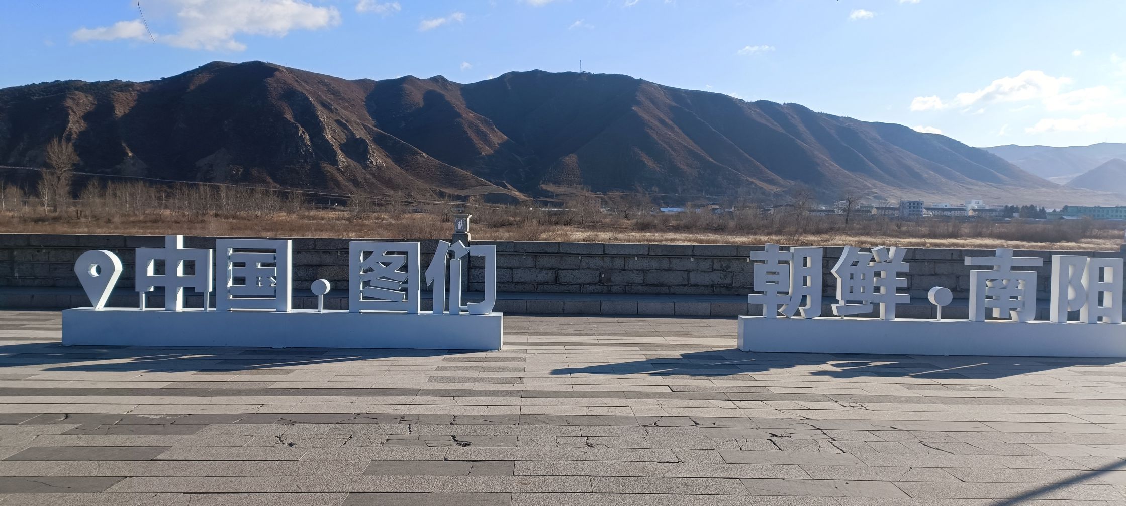 图们国门旅行图片 2