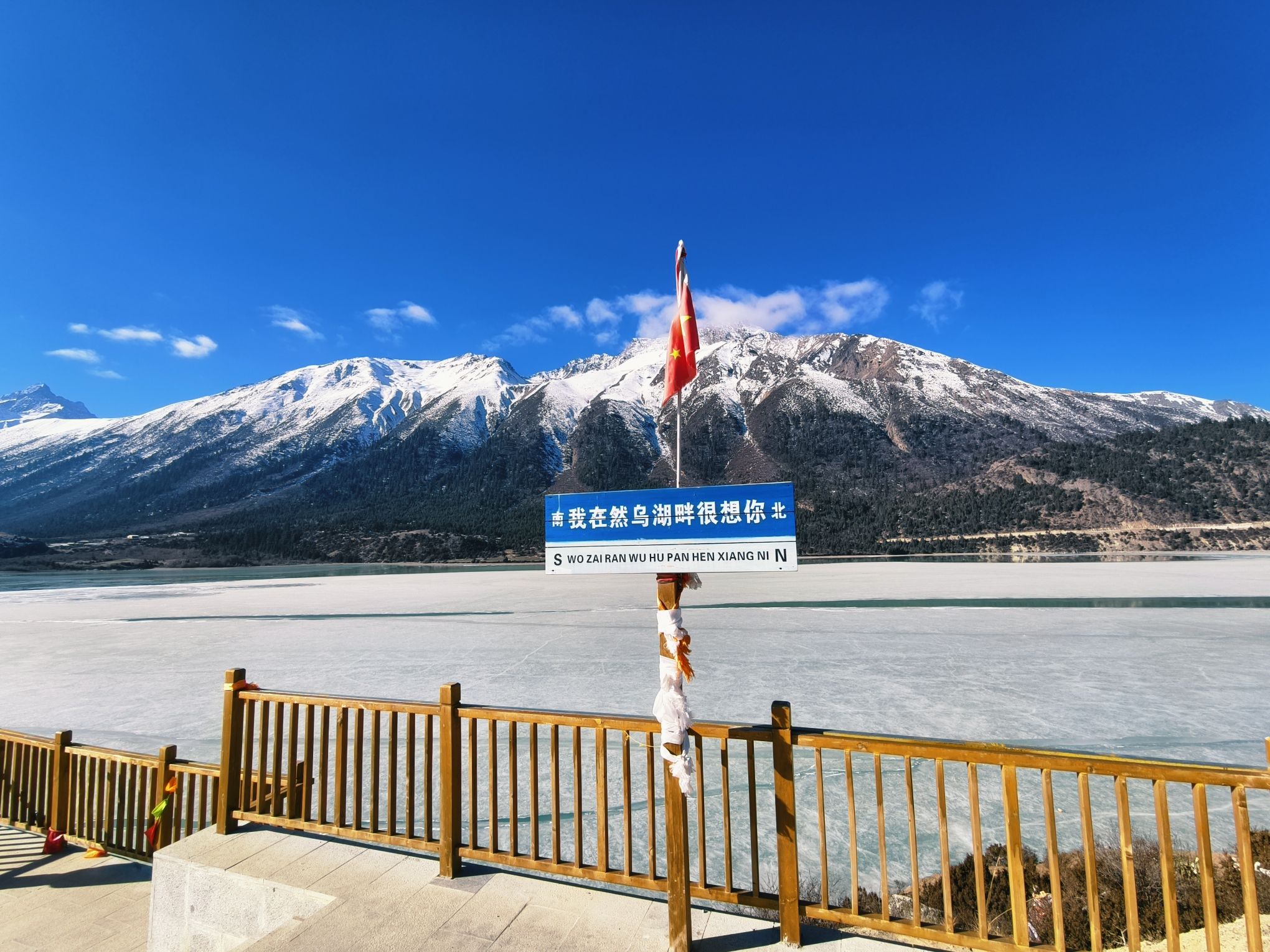 然乌湖免费观景台景点图片