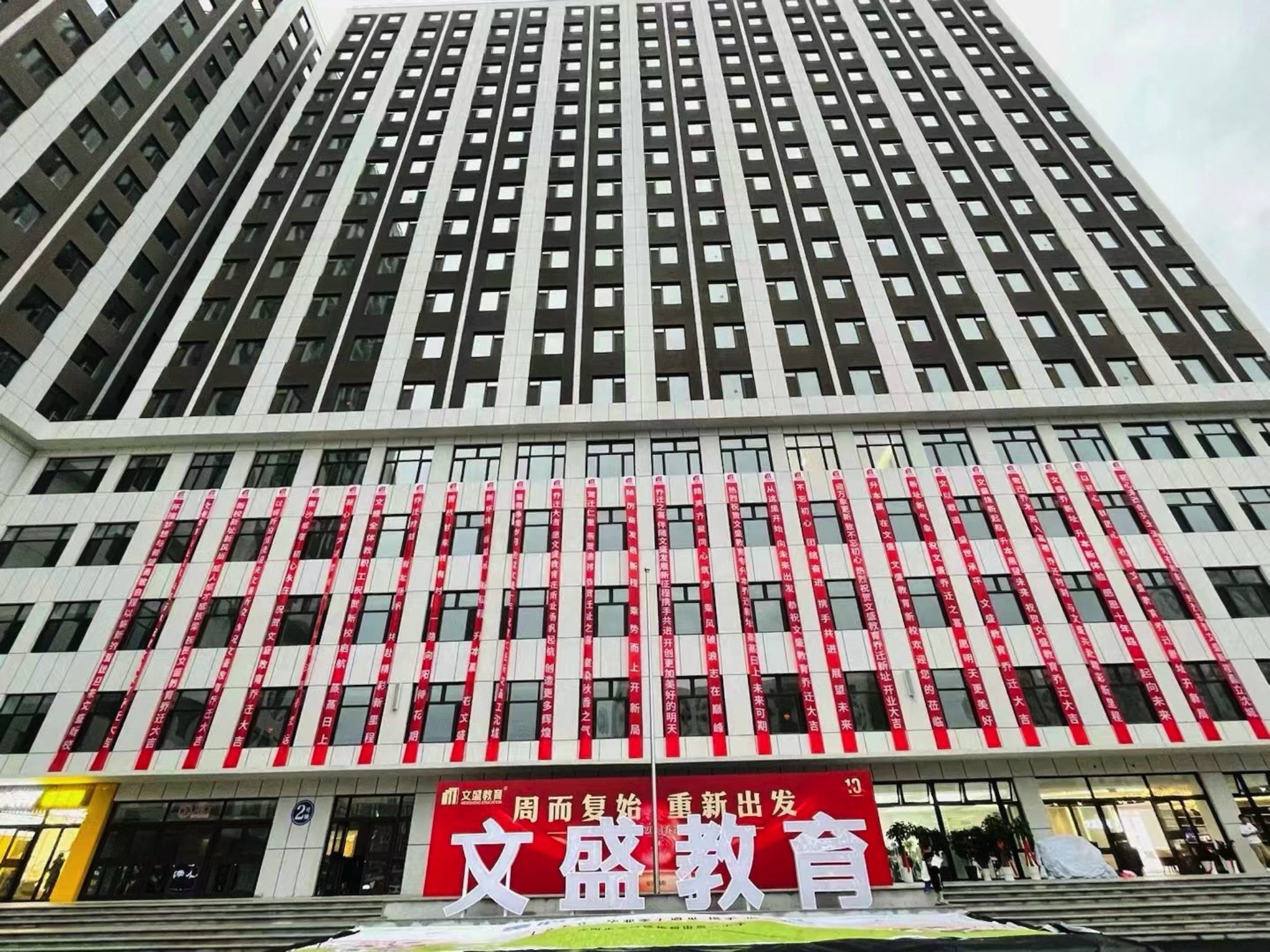 文盛教育专升本(沈阳总校区)