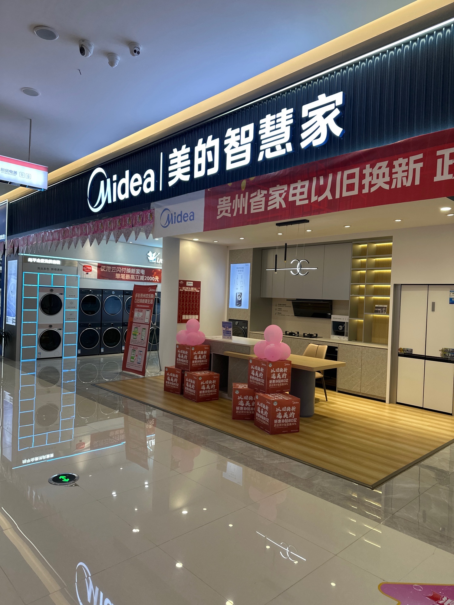 美的智慧家(六盘水盘州市欧亚达旗舰店)