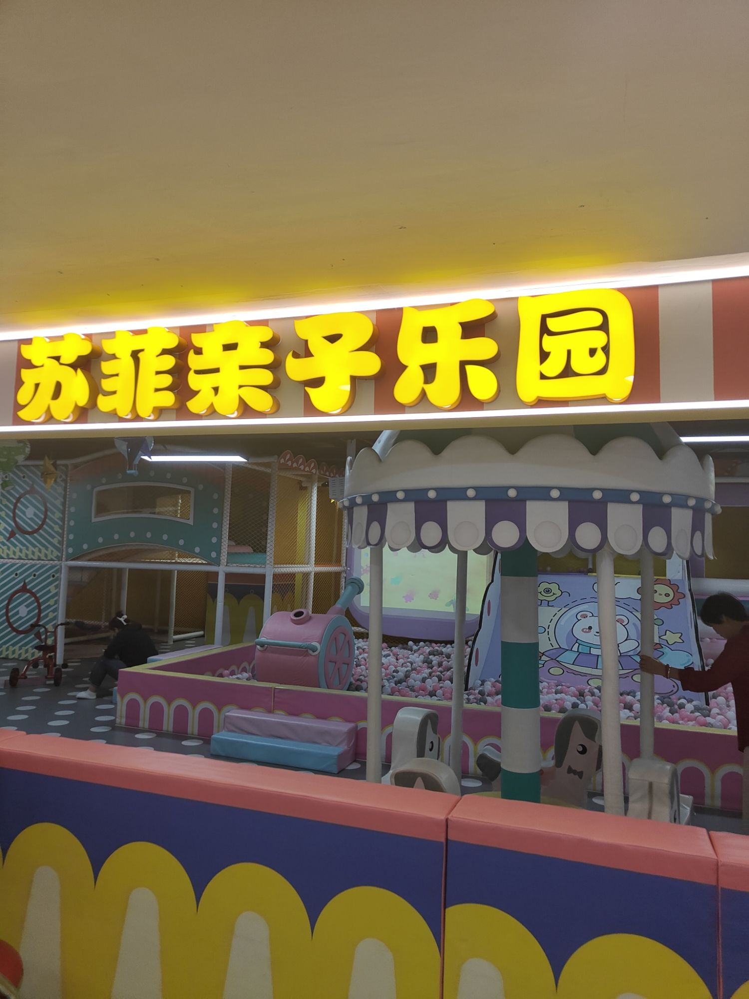 场地封面-苏菲亲子乐园(海方商城店)