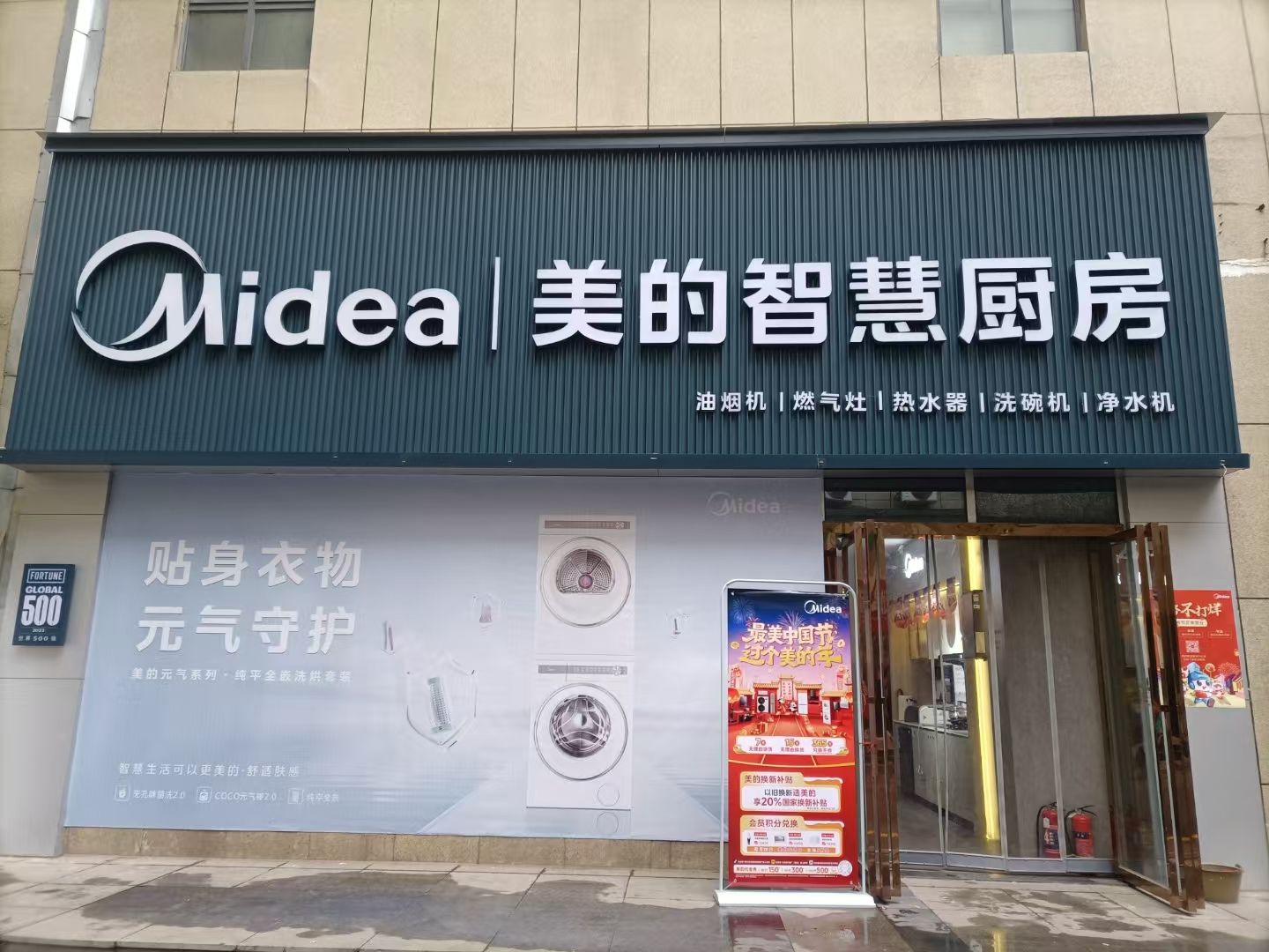 美的智慧厨房(市中商贸城店)