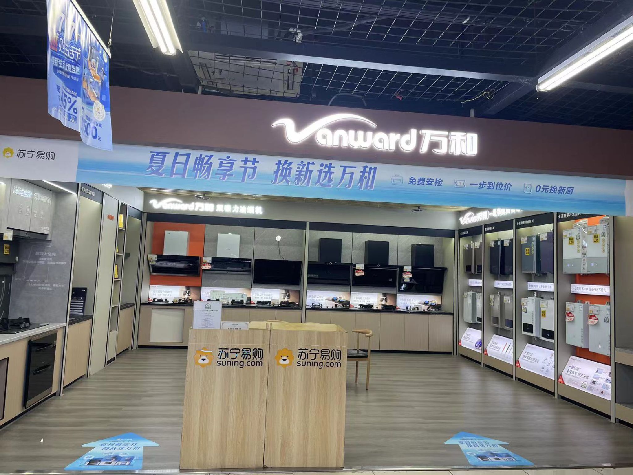 万和电气(苏宁易购内江百货大楼店)