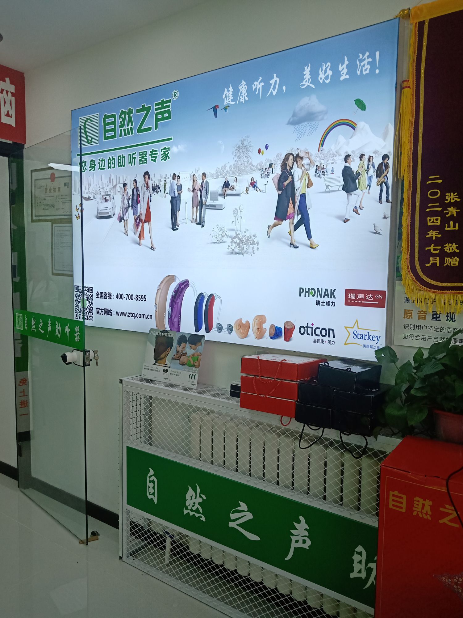 自然之声助听器·呼吸机(赛罕区人民医院店)