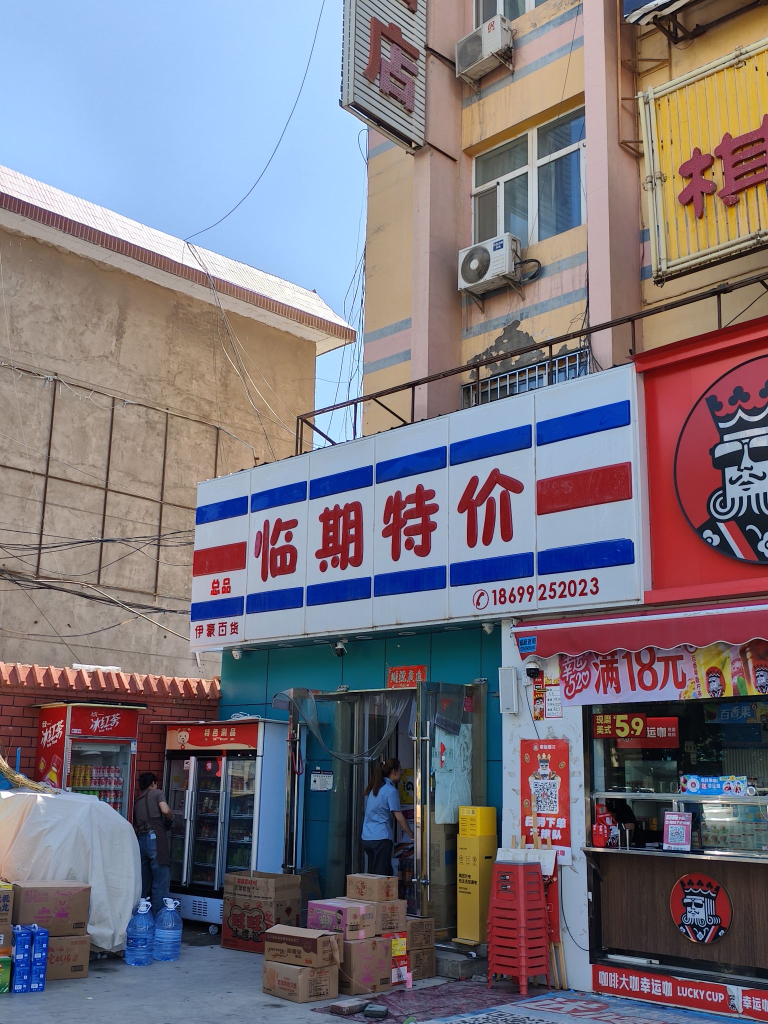 伊豪临期特价超市(宝丰店)