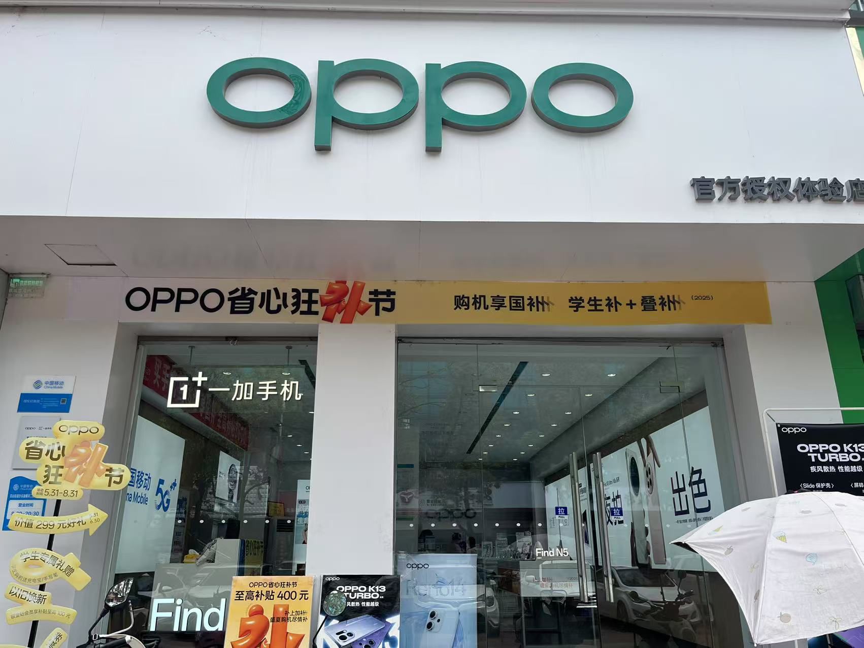 OPPO官方授权体验店(汉中南郑区东大街店)