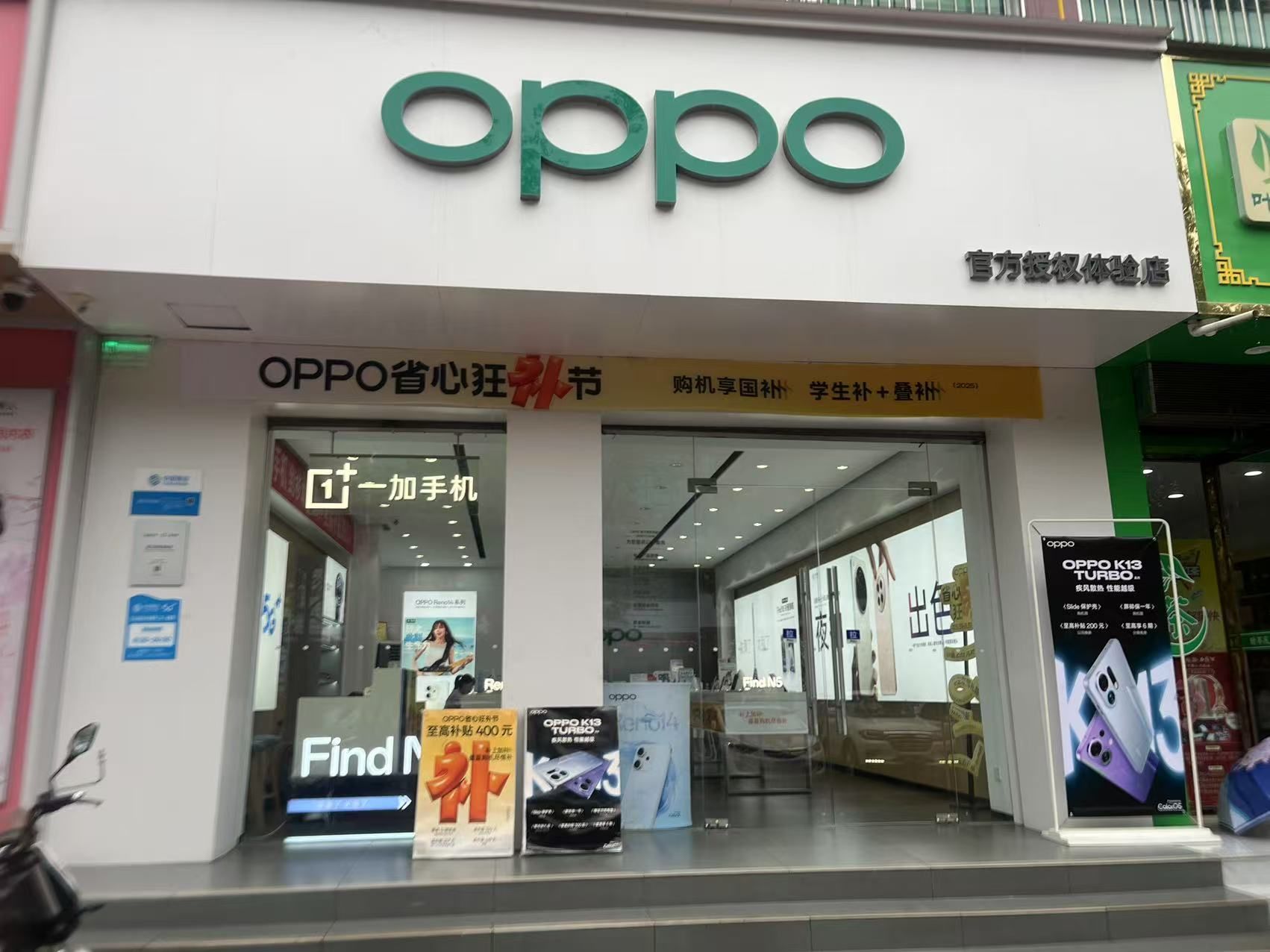 OPPO官方授权体验店(汉中南郑区东大街店)