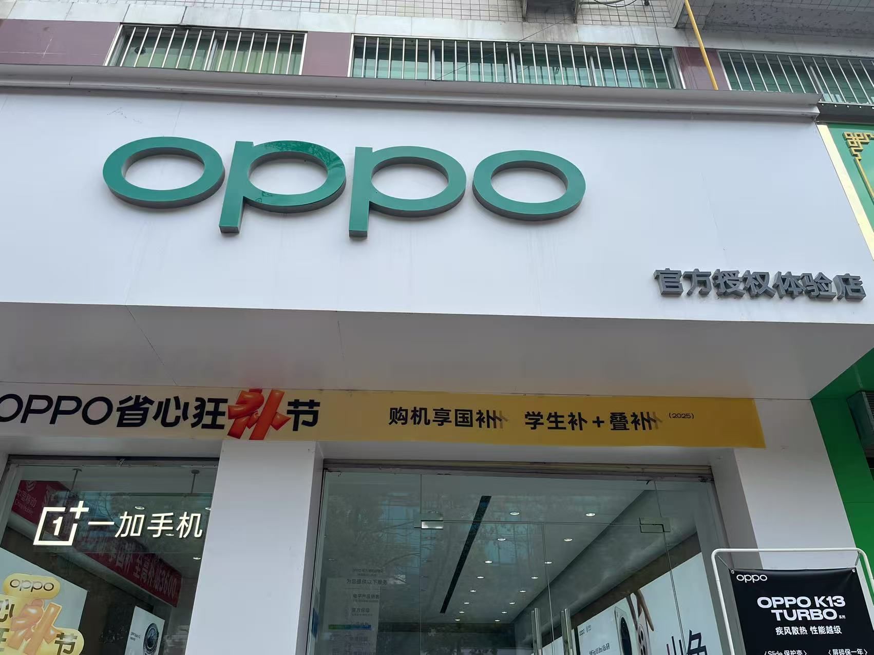 OPPO官方授权体验店(汉中南郑区东大街店)