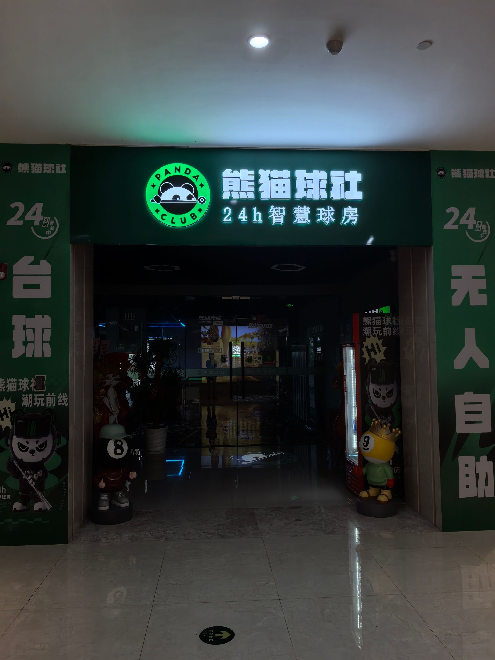 场地封面-熊猫球社24h自助台球(泛海生活广场店)